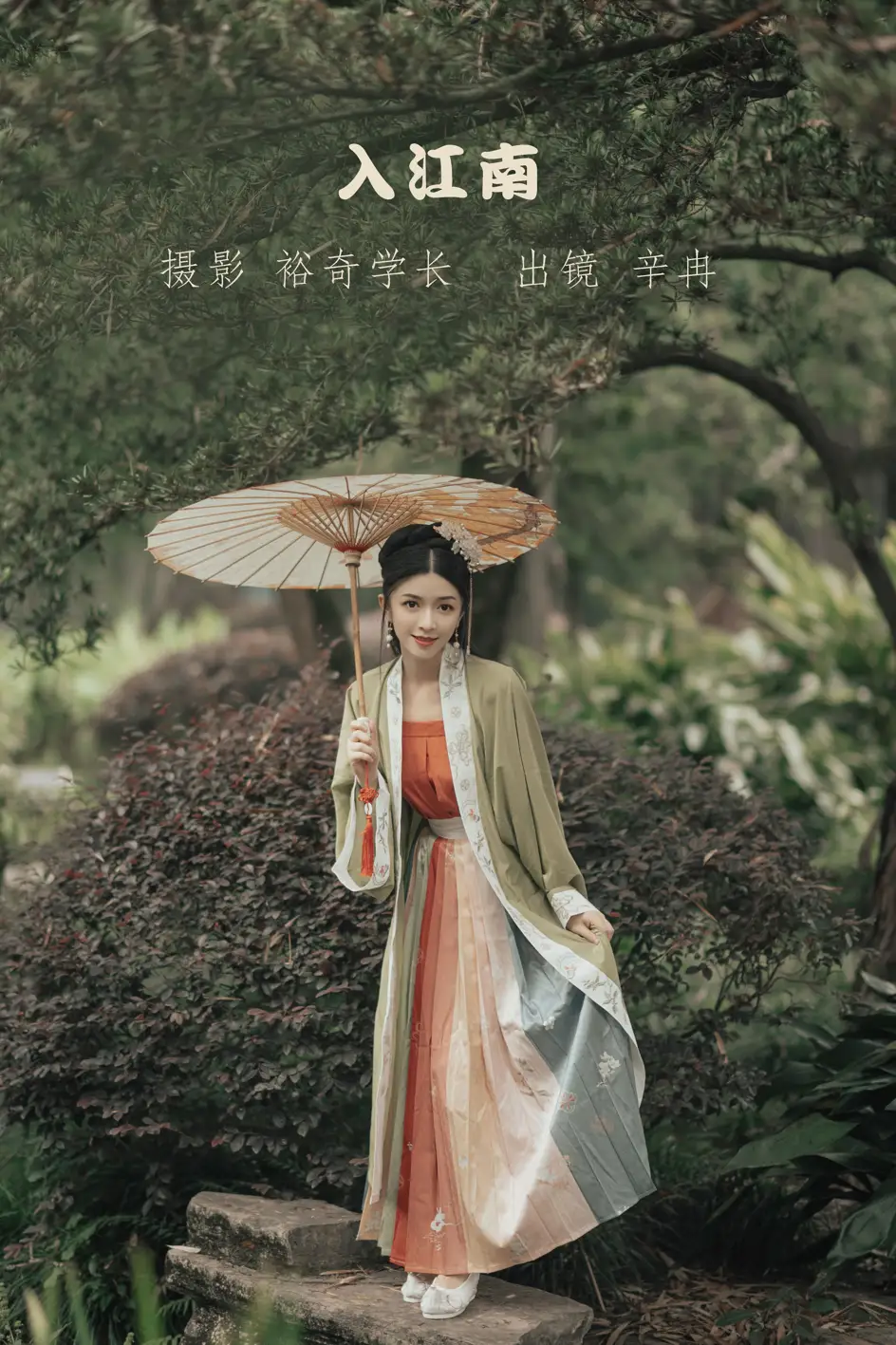 [艺图语] 2022.07.12 Vol.1454 – 入江南 辛冉#[33P]-1