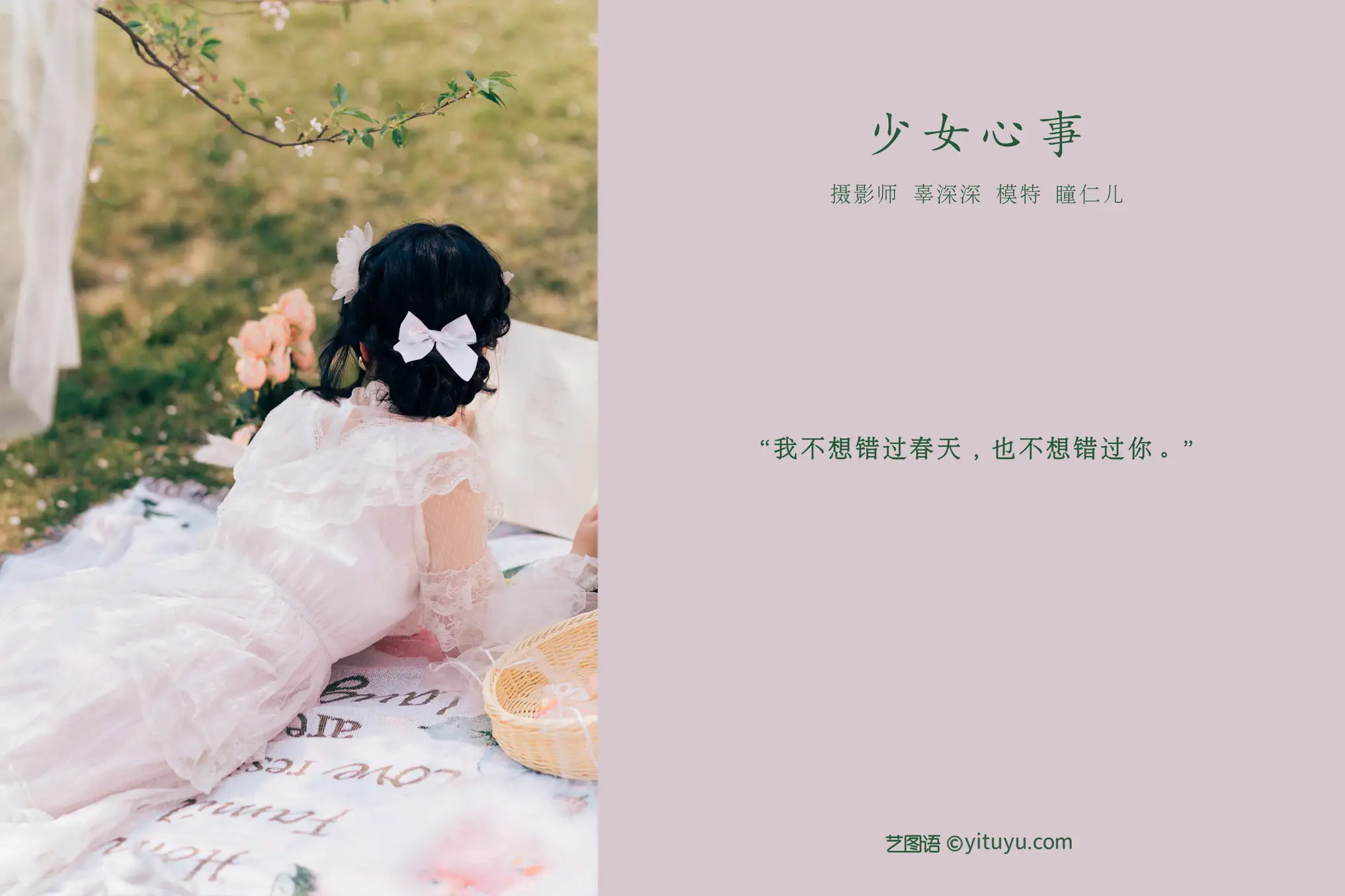 [艺图语] 2021.08.19 Vol.152 – 少女心事 瞳仁儿#[30P]-2