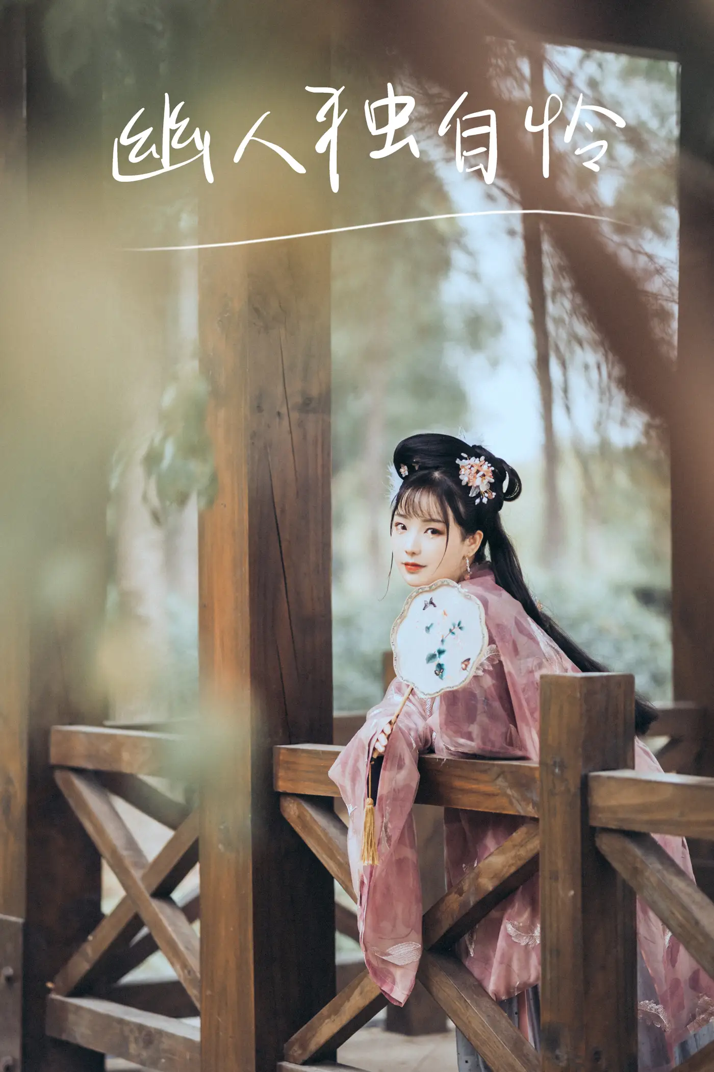 [艺图语] 2021.09.02 Vol.229 – 幽人独自怜 Seven#[26P]-1