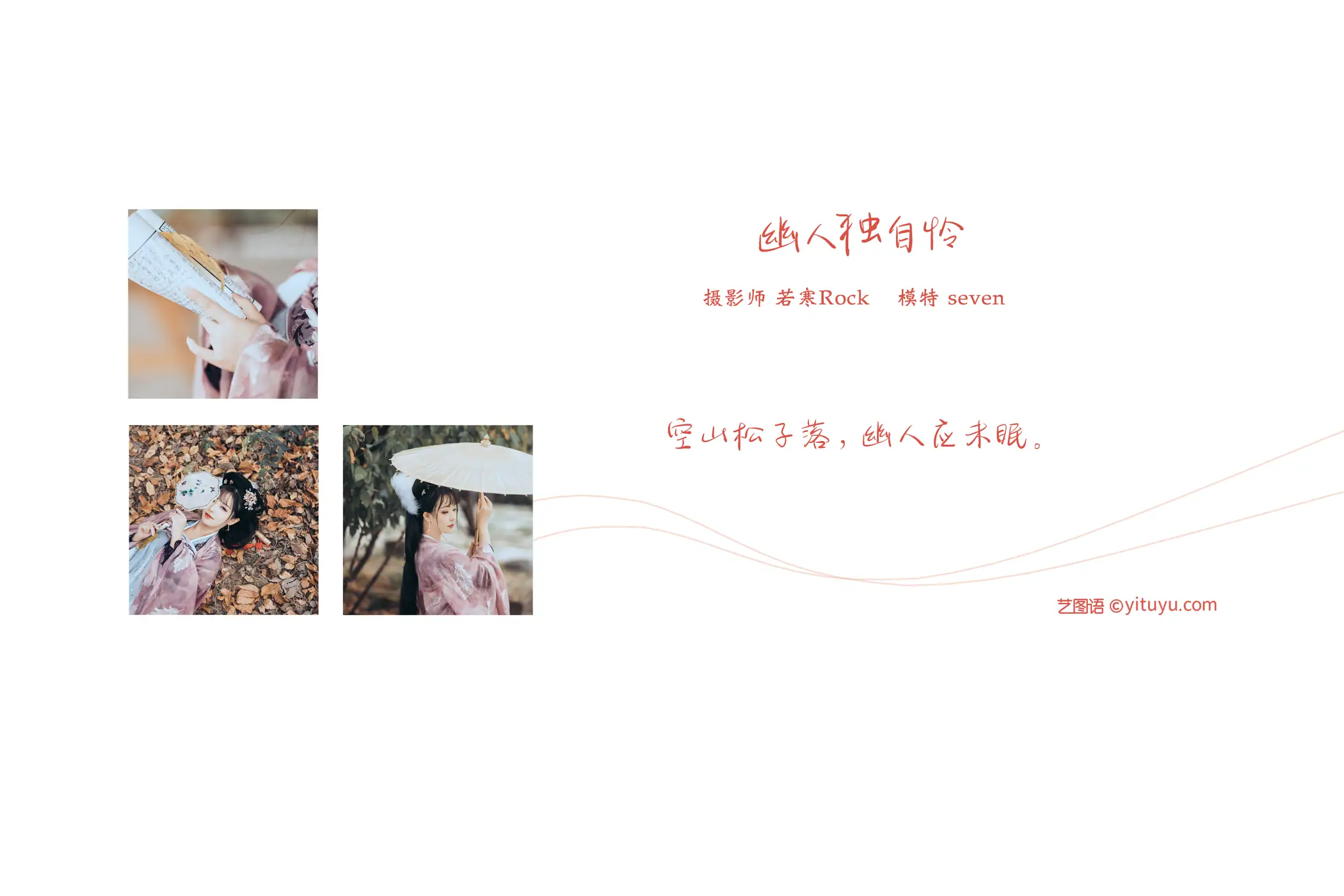 [艺图语] 2021.09.02 Vol.229 – 幽人独自怜 Seven#[26P]-2