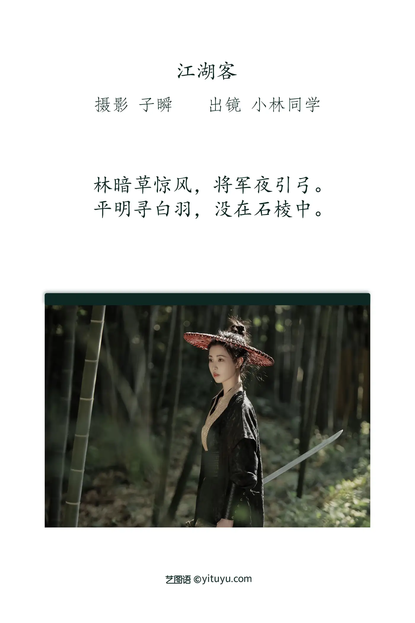 [艺图语] 2022.08.30 Vol.1826 – 江湖客 小林同学#[23P]-2