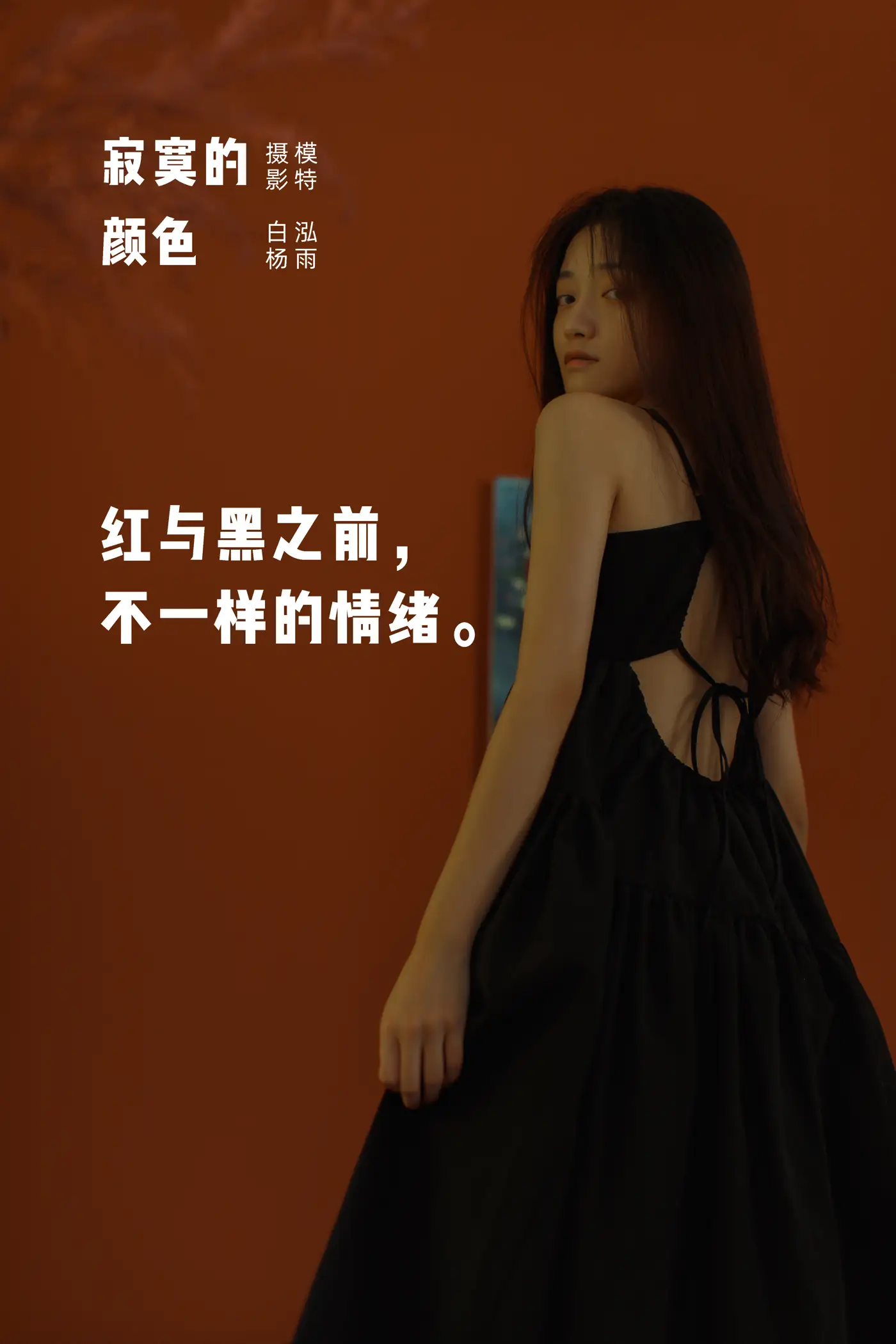 [艺图语] 2022.01.10 Vol.616 – 寂寞的颜色 泓雨#[27P]-2
