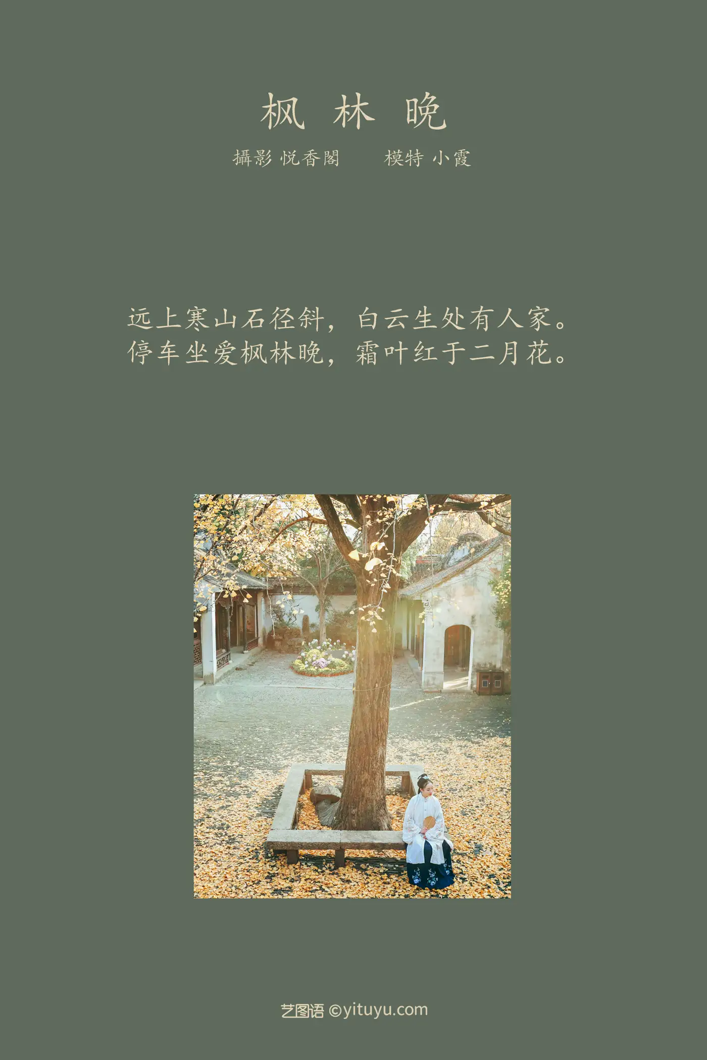 [艺图语] 2022.01.22 Vol.694 – 枫林晚 鹿呦#[25P]-2