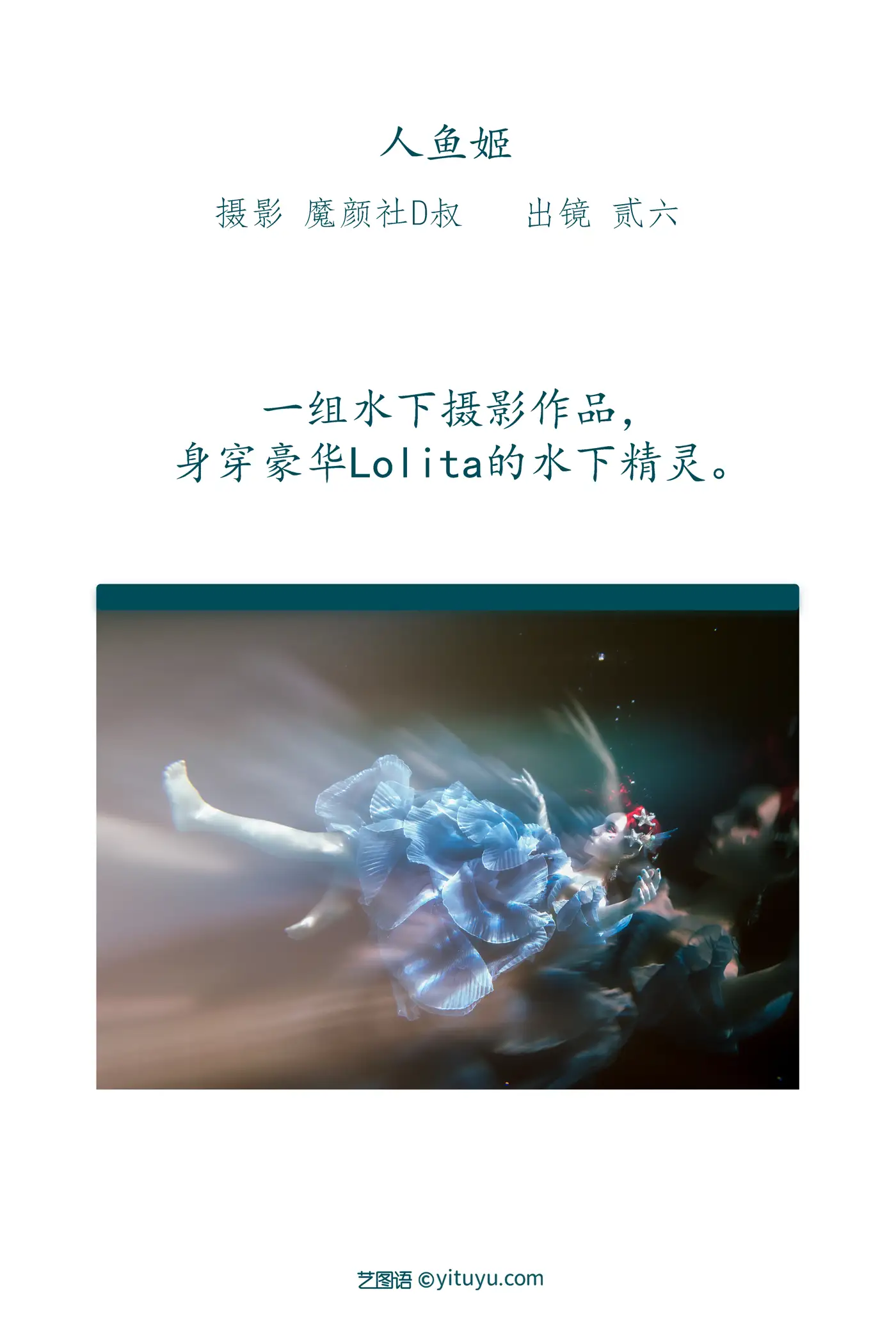 [艺图语] 2022.06.18 Vol.1218 – 人鱼姬 贰加六#[31P]-2