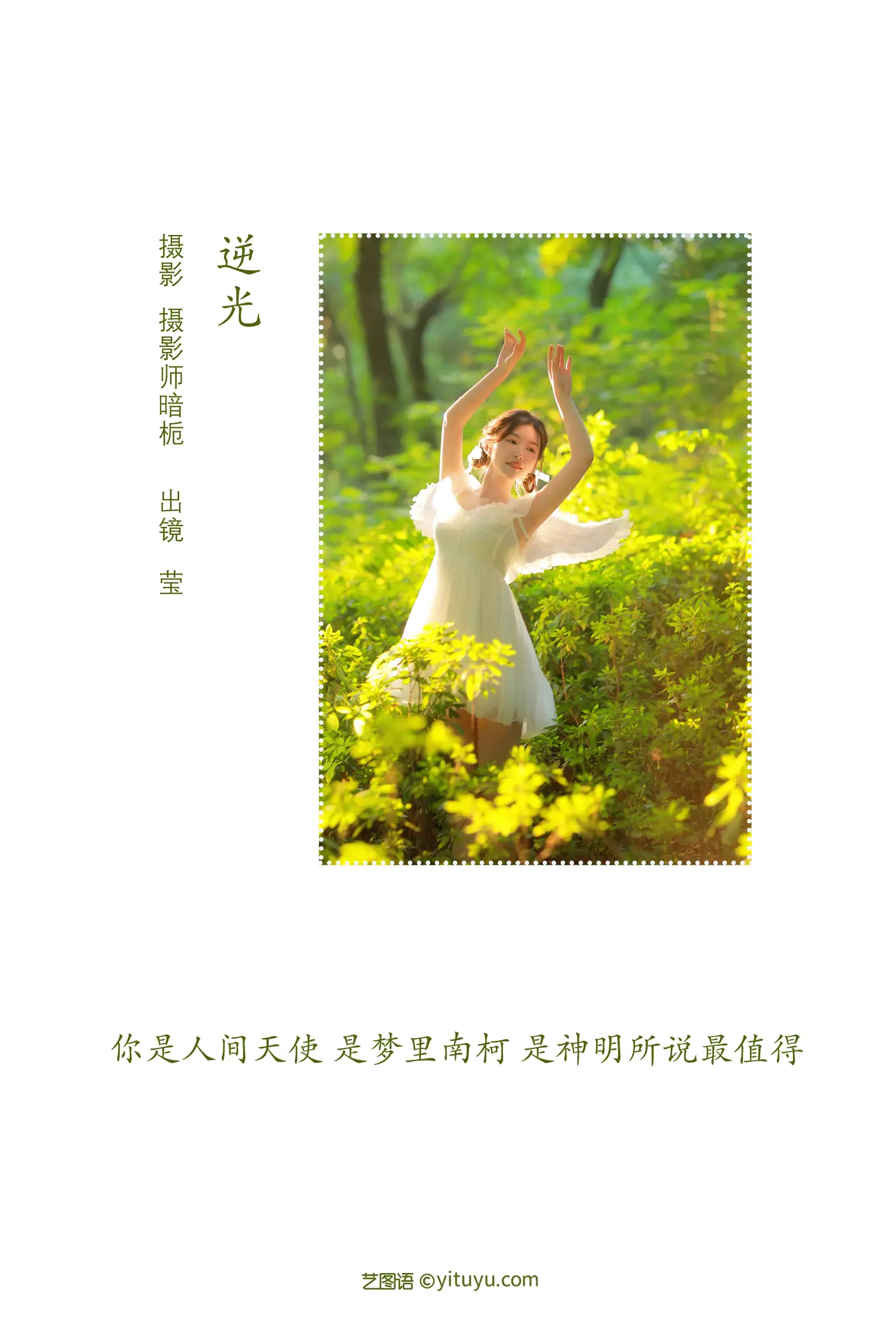 [艺图语] 2022.08.10 Vol.1671 – 逆光 莹#[22P]-2