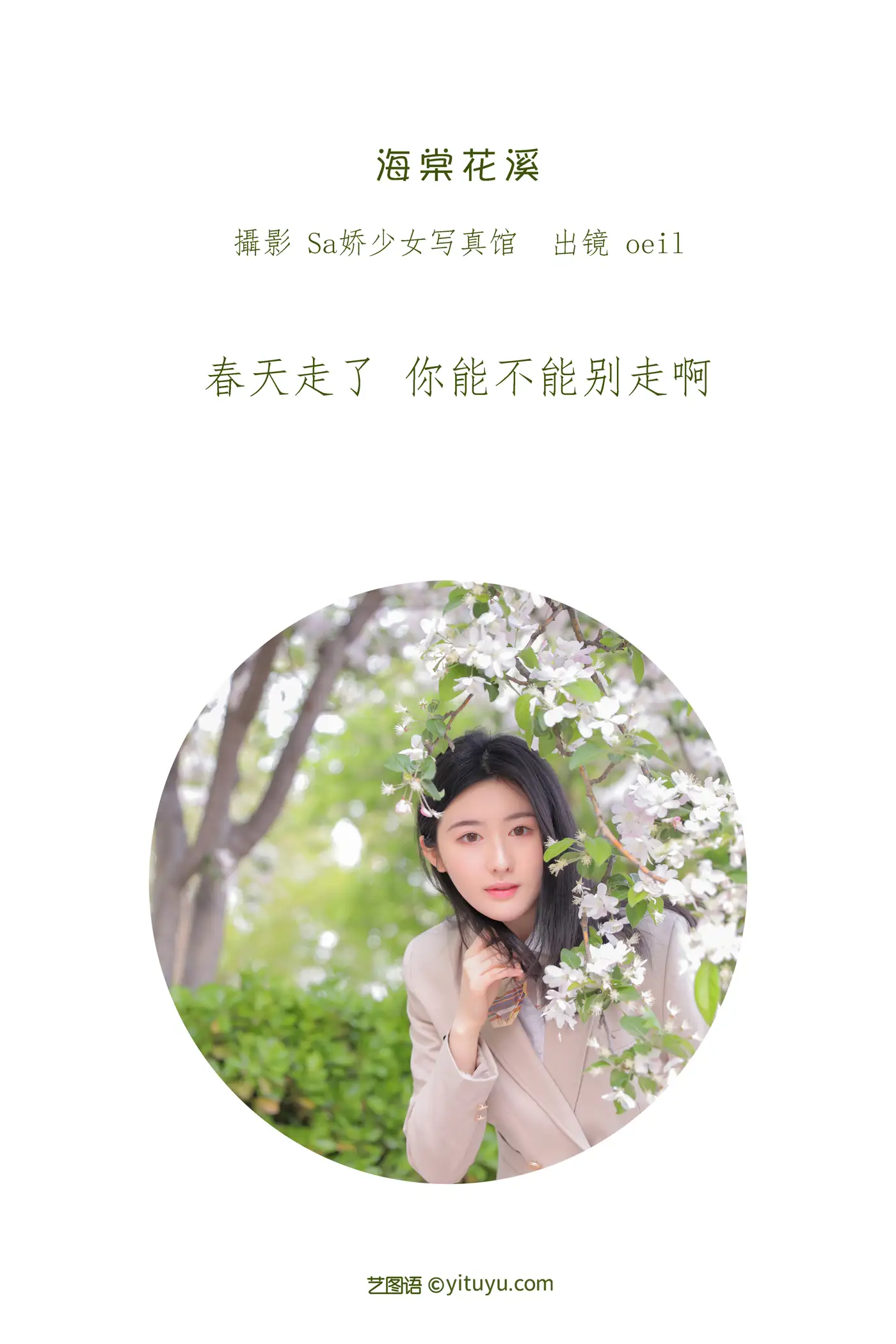 [艺图语] 2022.07.05 Vol.1383 – 海棠花溪 oeil#[25P]-2