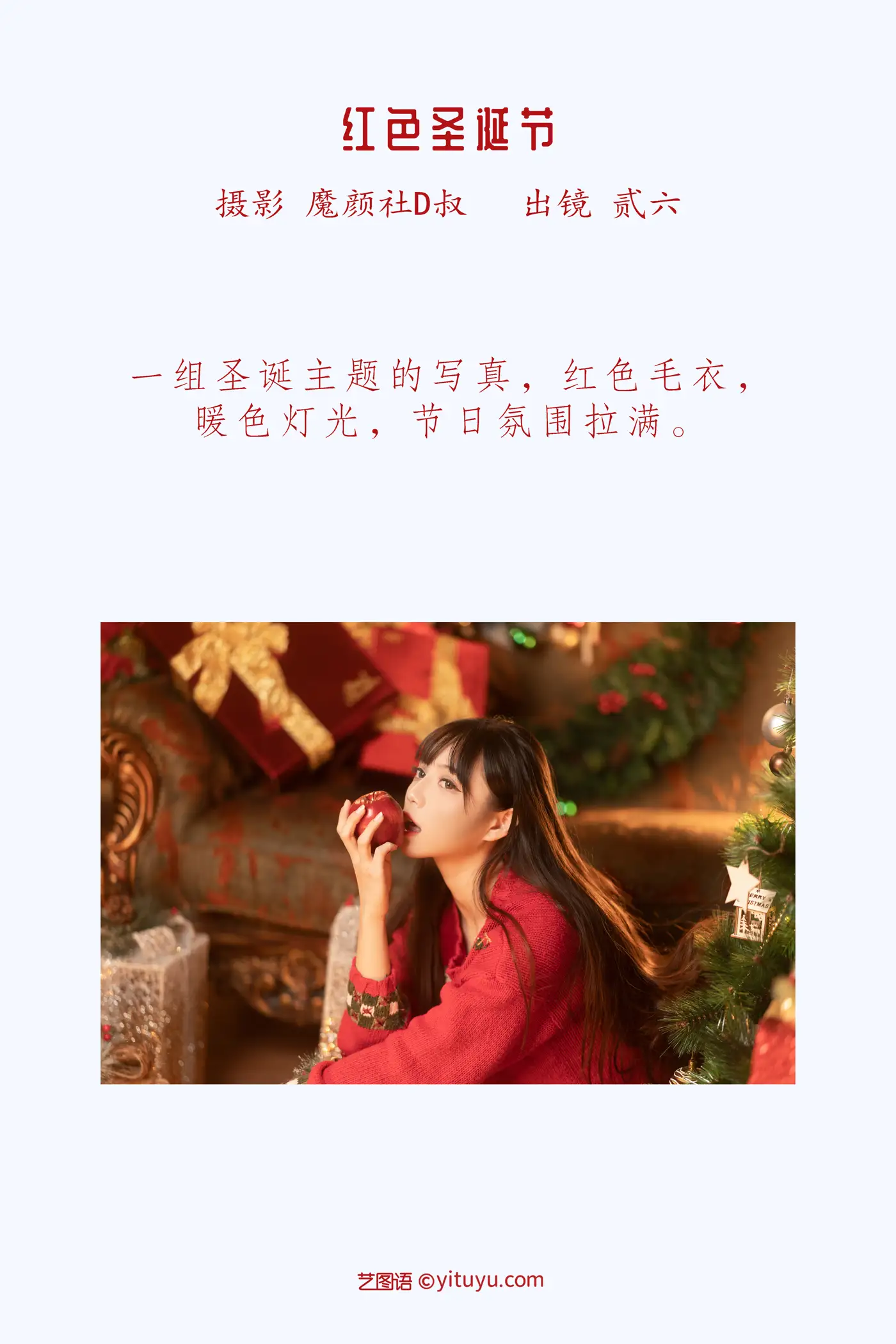 [艺图语] 2022.05.26 Vol.0988 – 红色圣诞节 贰加六#[38P]-2