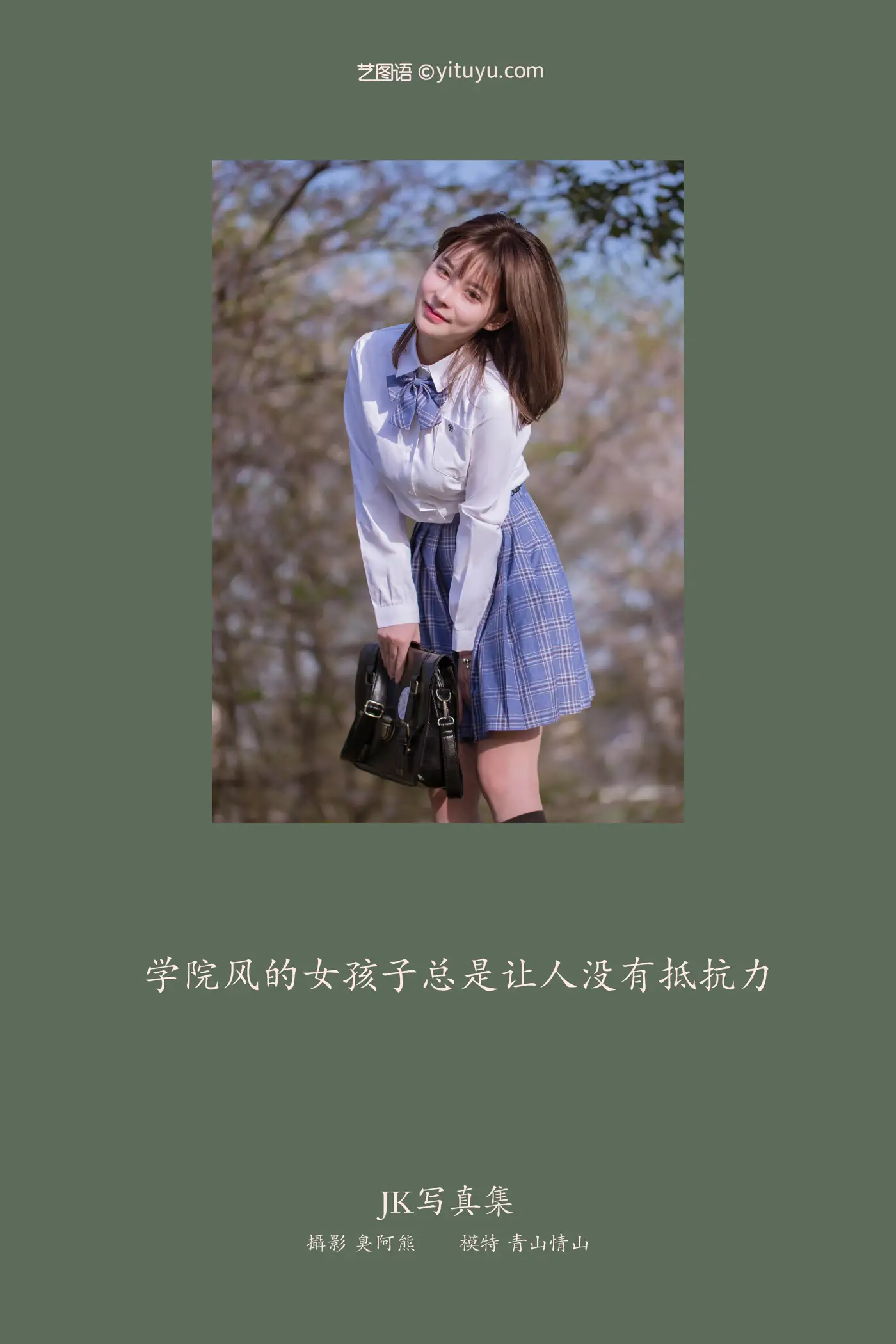 [艺图语] 2022.02.23 Vol.846 – JK写真集 青山情山#[36P]-2