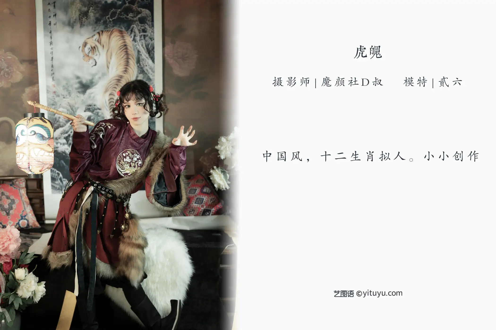 [艺图语] 2022.05.12 Vol.858 – 虎魄 贰加六#[22P]-2