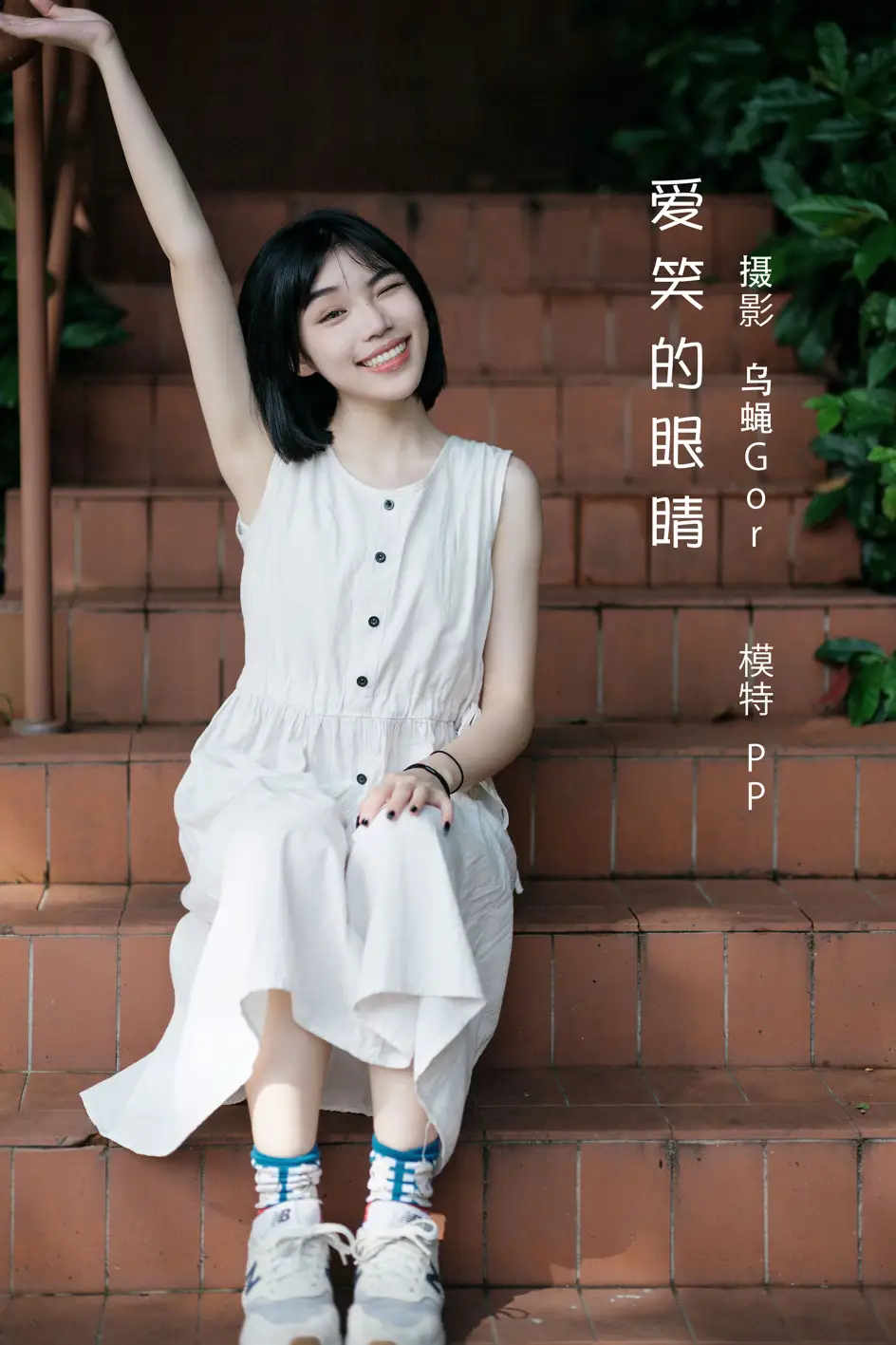 [艺图语] 2022.08.09 Vol.1659 – 爱笑的眼睛 PP#[60P]-1