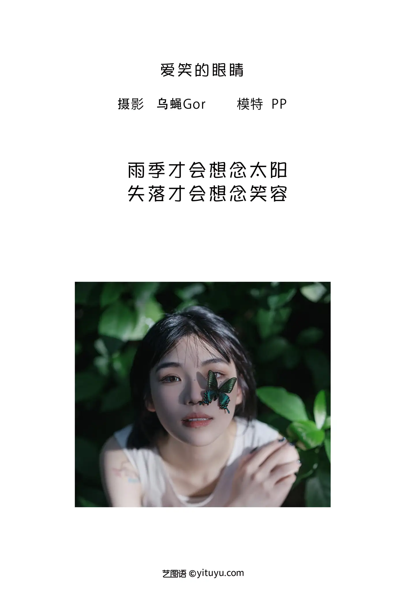 [艺图语] 2022.08.09 Vol.1659 – 爱笑的眼睛 PP#[60P]-2