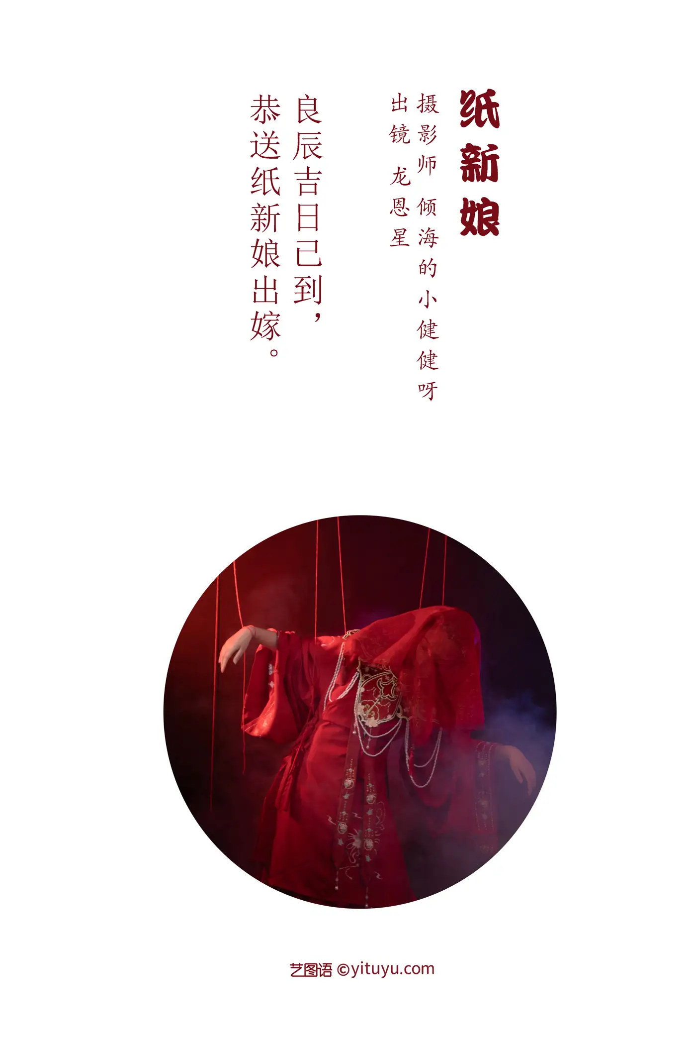 [艺图语] 2022.07.19 Vol.1527 – 纸新娘 龙恩星#[20P]-2