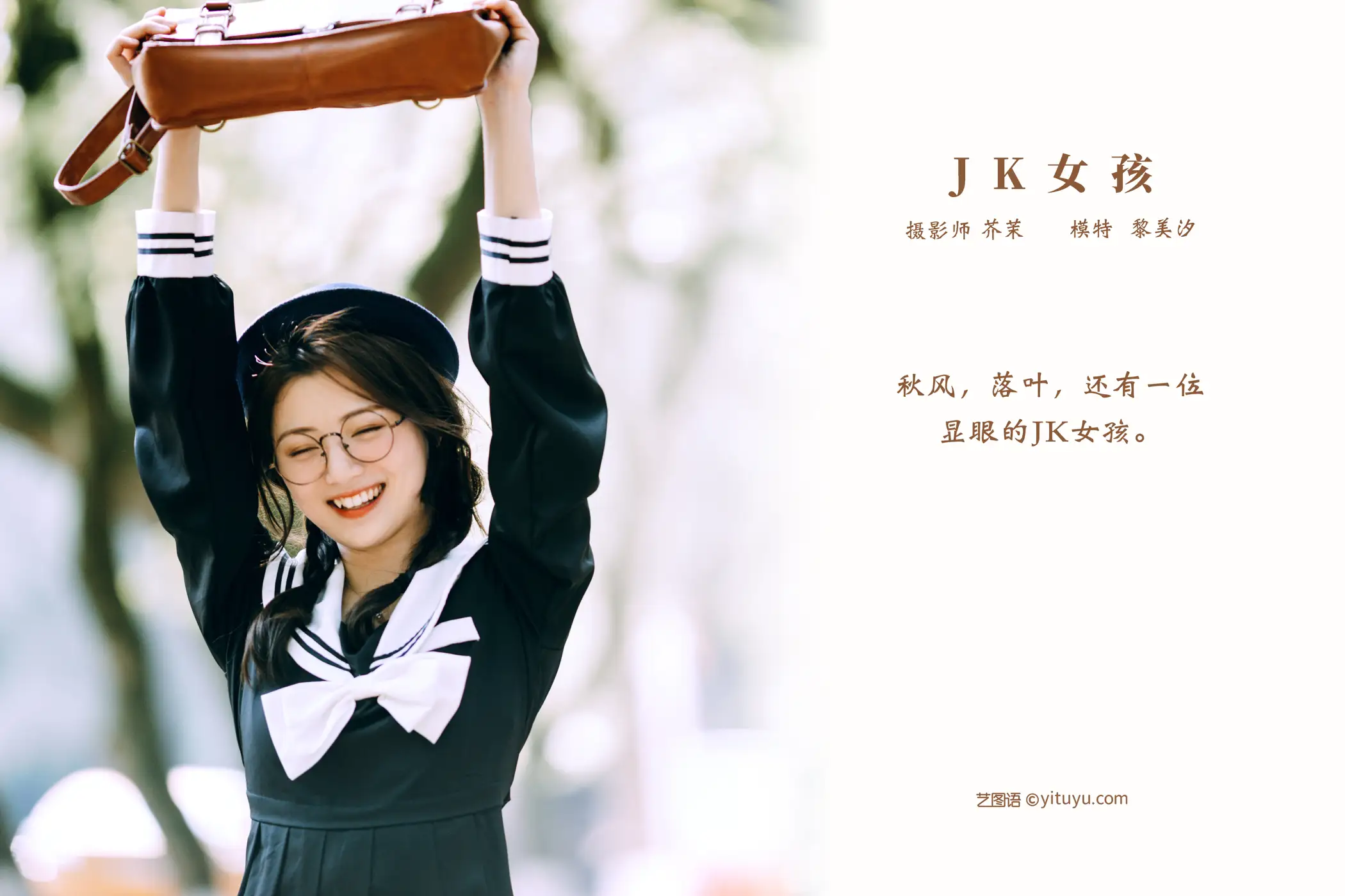 [艺图语] 2021.11.22 Vol.465 – JK女孩 黎美汐#[39P]-2