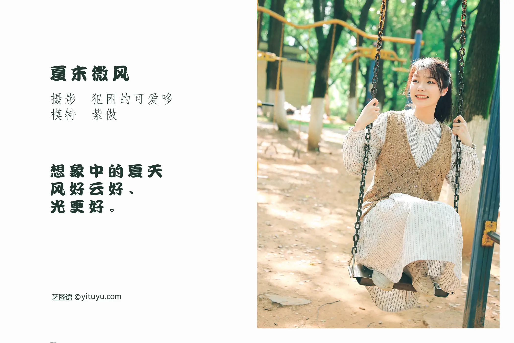[艺图语] 2022.05.18 Vol.0921 – 夏末微风 紫傲#[25P]-2