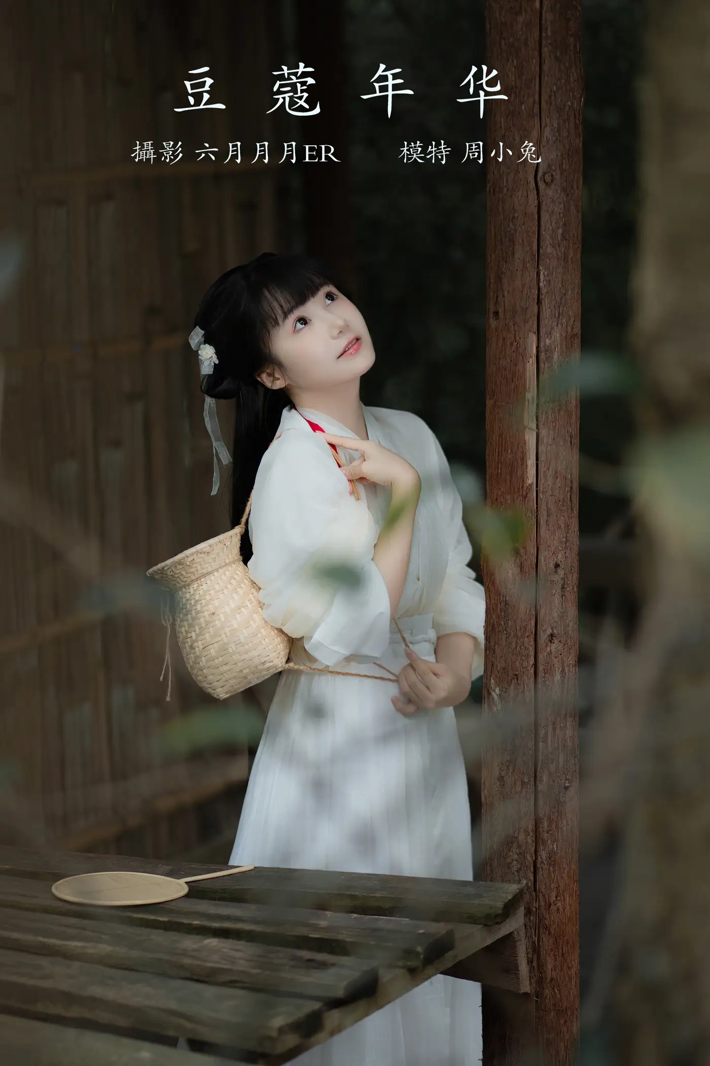 [艺图语] 2022.01.18 Vol.670 – 豆蔻年华 周小兔呀#[23P]-1