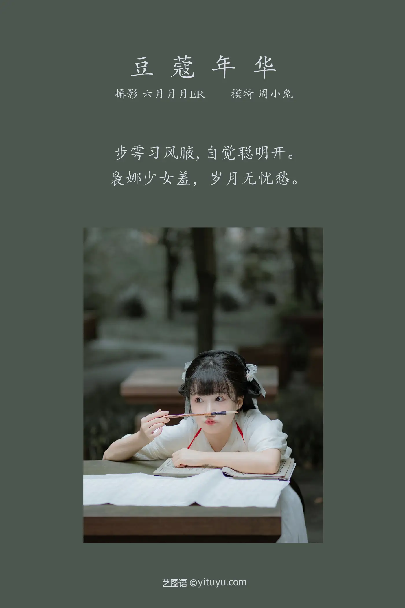 [艺图语] 2022.01.18 Vol.670 – 豆蔻年华 周小兔呀#[23P]-2