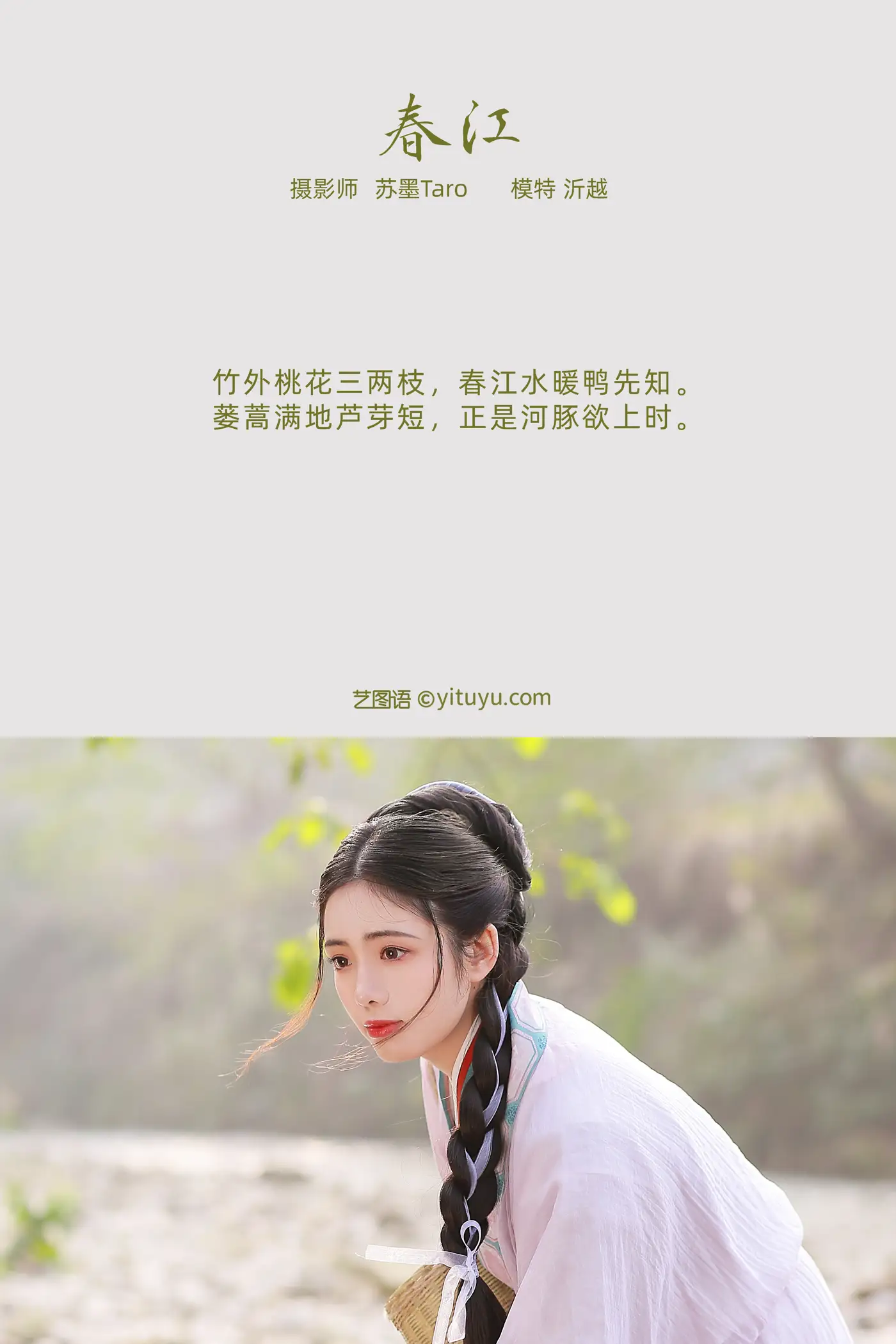 [艺图语] 2021.11.06 Vol.422 – 春江 沂越#[23P]-2