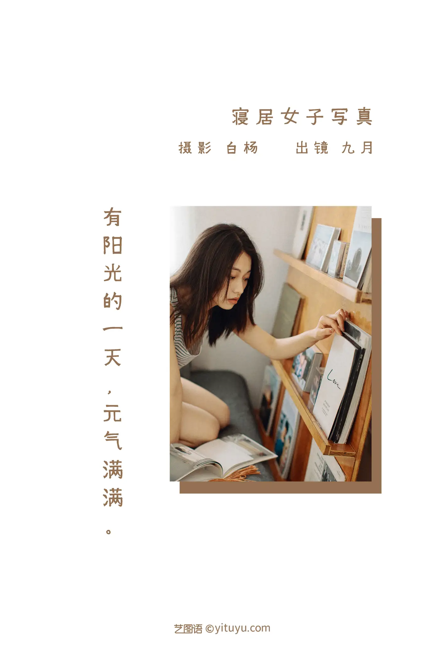 [艺图语] 2022.06.01 Vol.1050 – 寝居女子写真集 九月#[34P]-2
