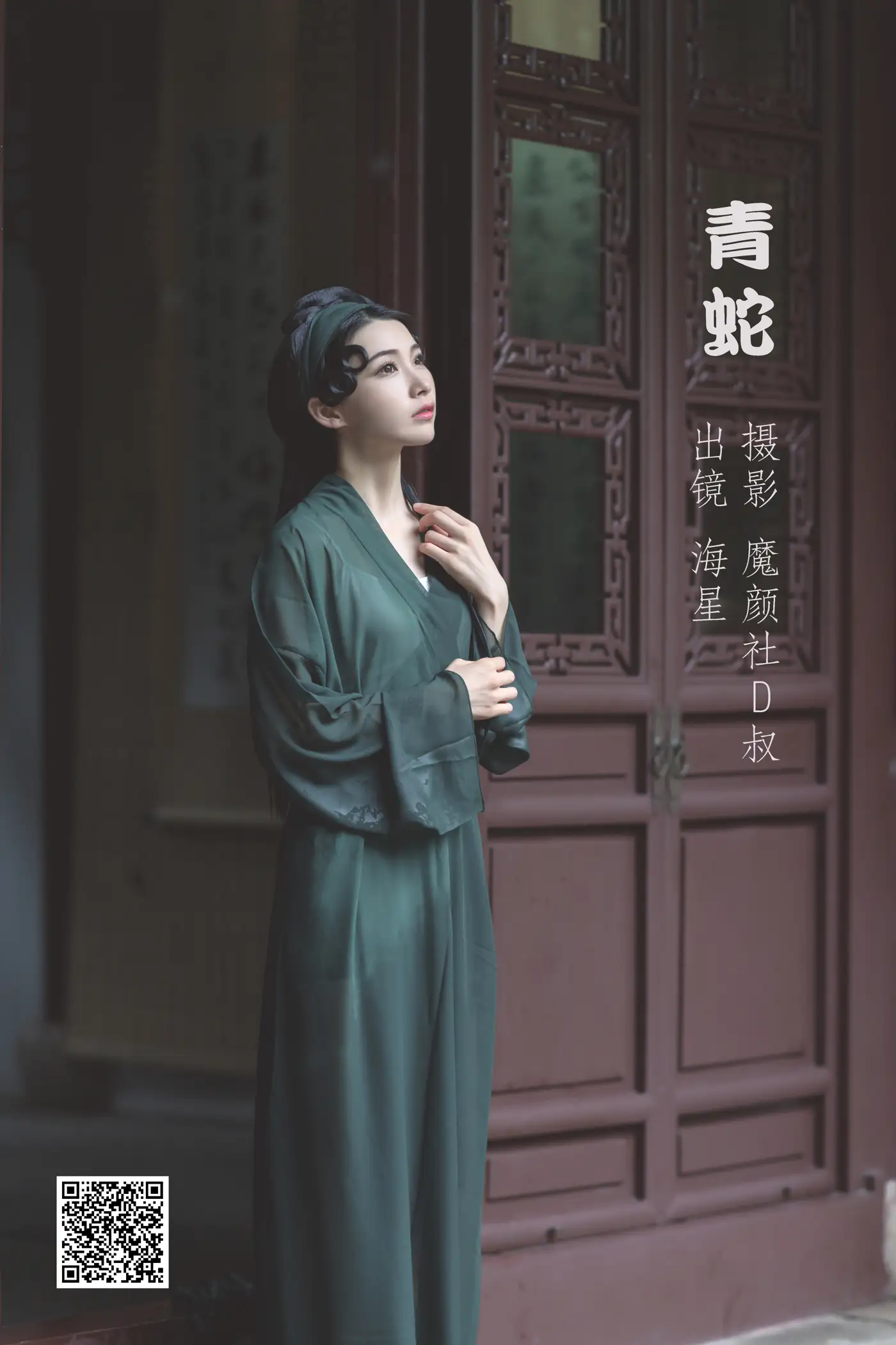[艺图语] 2022.06.07 Vol.1109 – 青蛇 海星星_seastar#[44P]-1