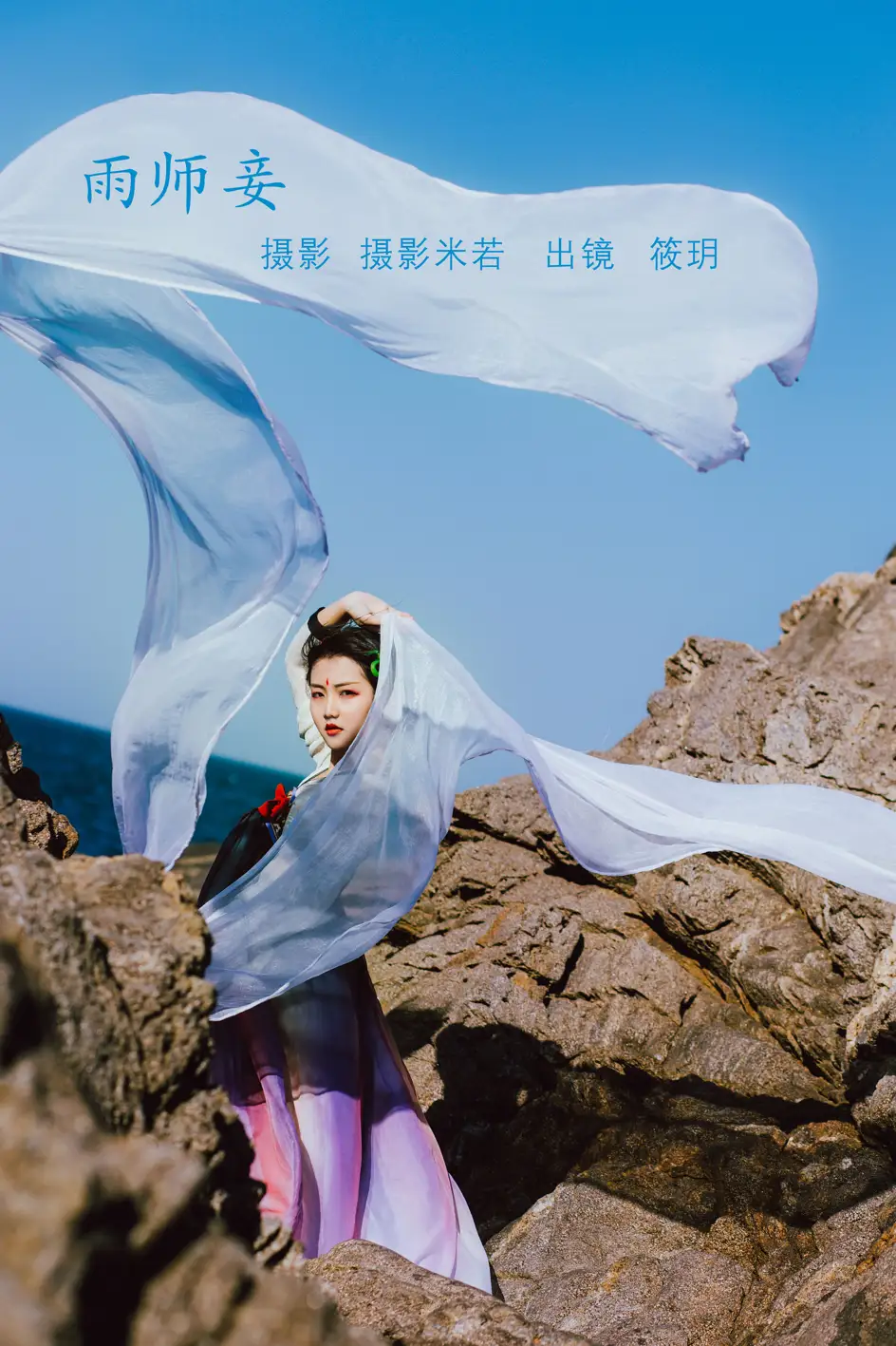 [艺图语] 2022.08.12 Vol.1690 – 雨师妾 筱玥玥玥玥#[21P]-1