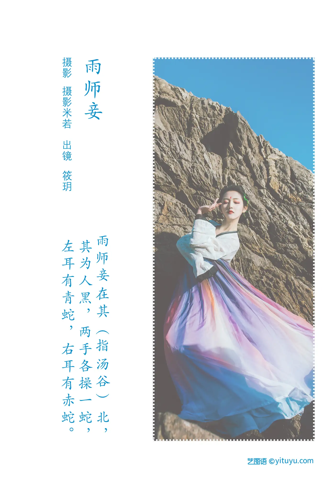 [艺图语] 2022.08.12 Vol.1690 – 雨师妾 筱玥玥玥玥#[21P]-2