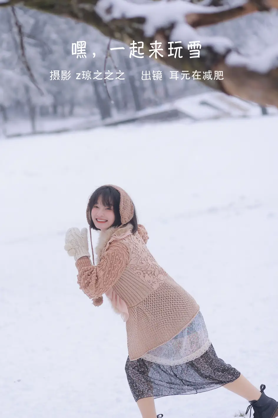 [艺图语] 2022.09.17 Vol.1970 – 嘿，一起来玩雪。 耳元在减肥#[26P]-1