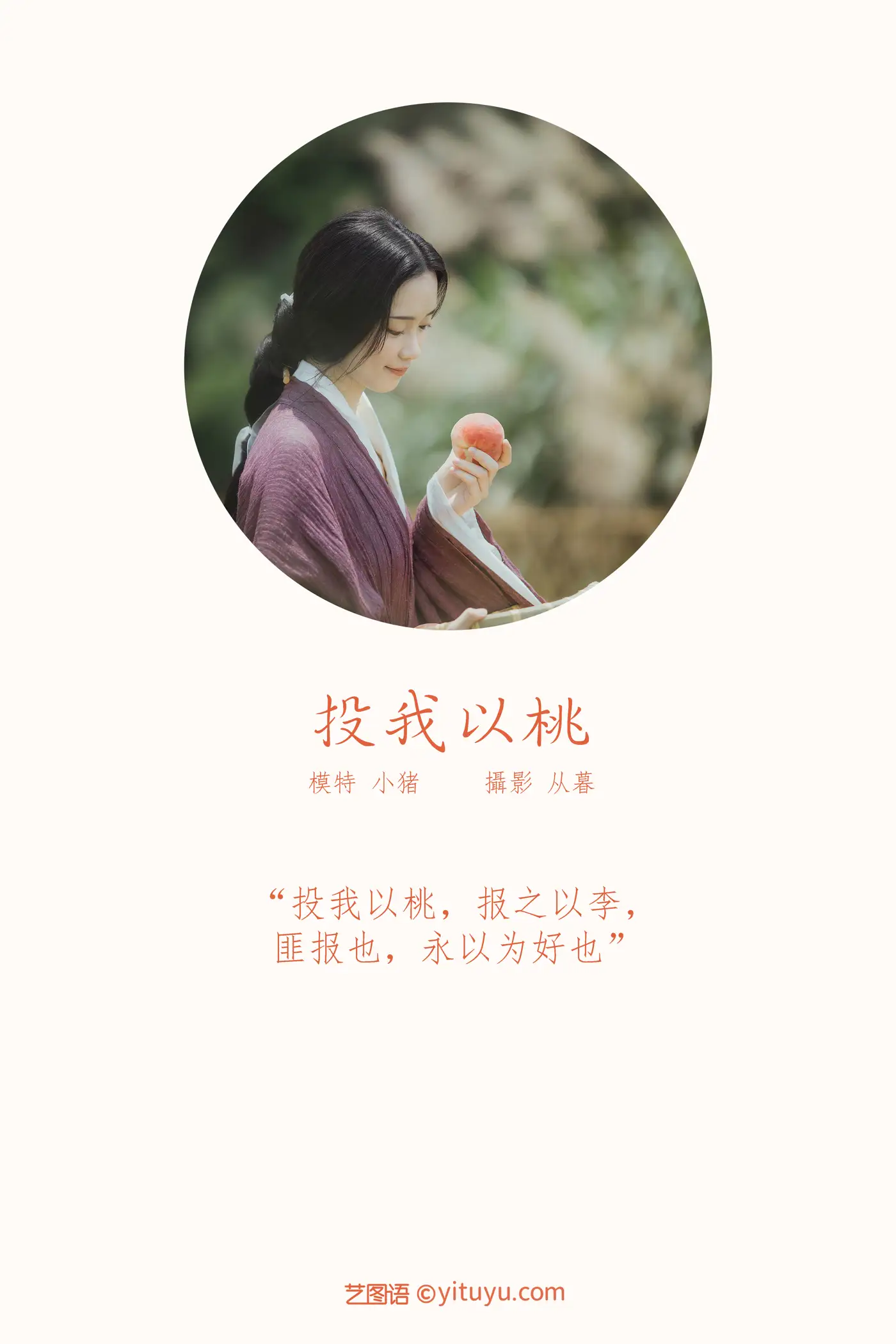 [艺图语] 2022.01.13 Vol.637 – 投我以桃 小猪#[25P]-2