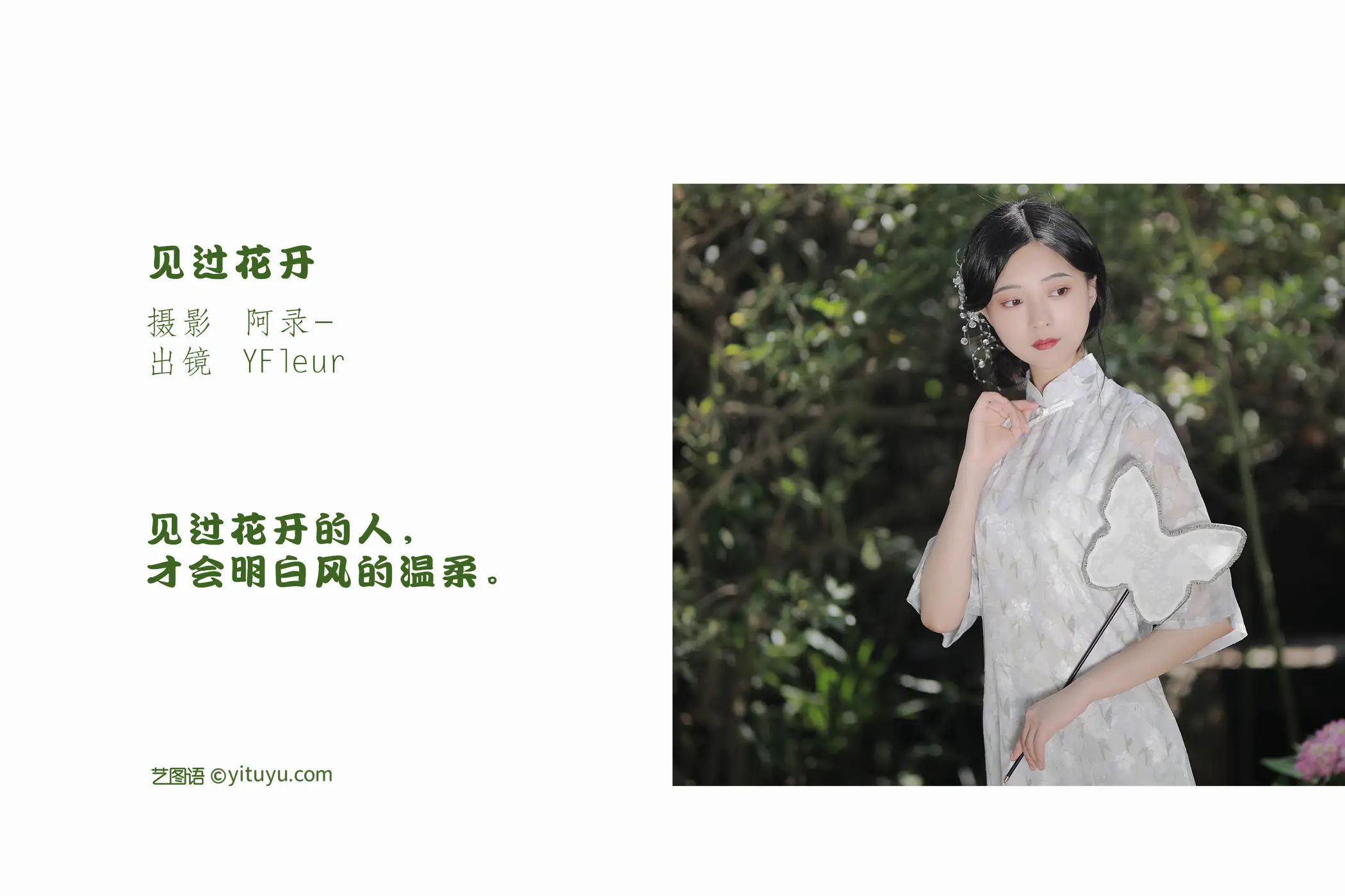 [艺图语] 2022.06.23 Vol.1267 – 见过花开 YunFleur#[20P]-2