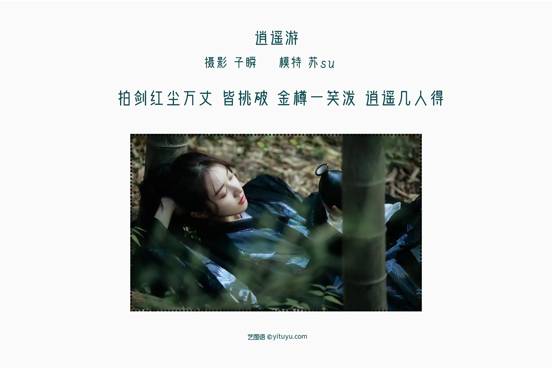 [艺图语] 2022.05.14 Vol.884 – 逍遥游 苏苏#[22P]-2