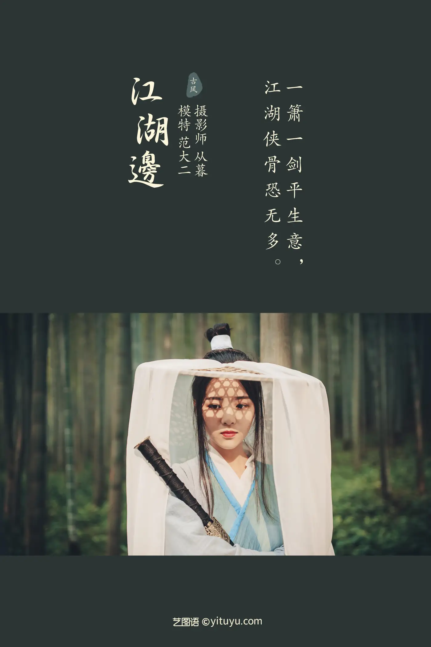 [艺图语] 2022.01.14 Vol.644 – 江湖边 范大二#[21P]-2