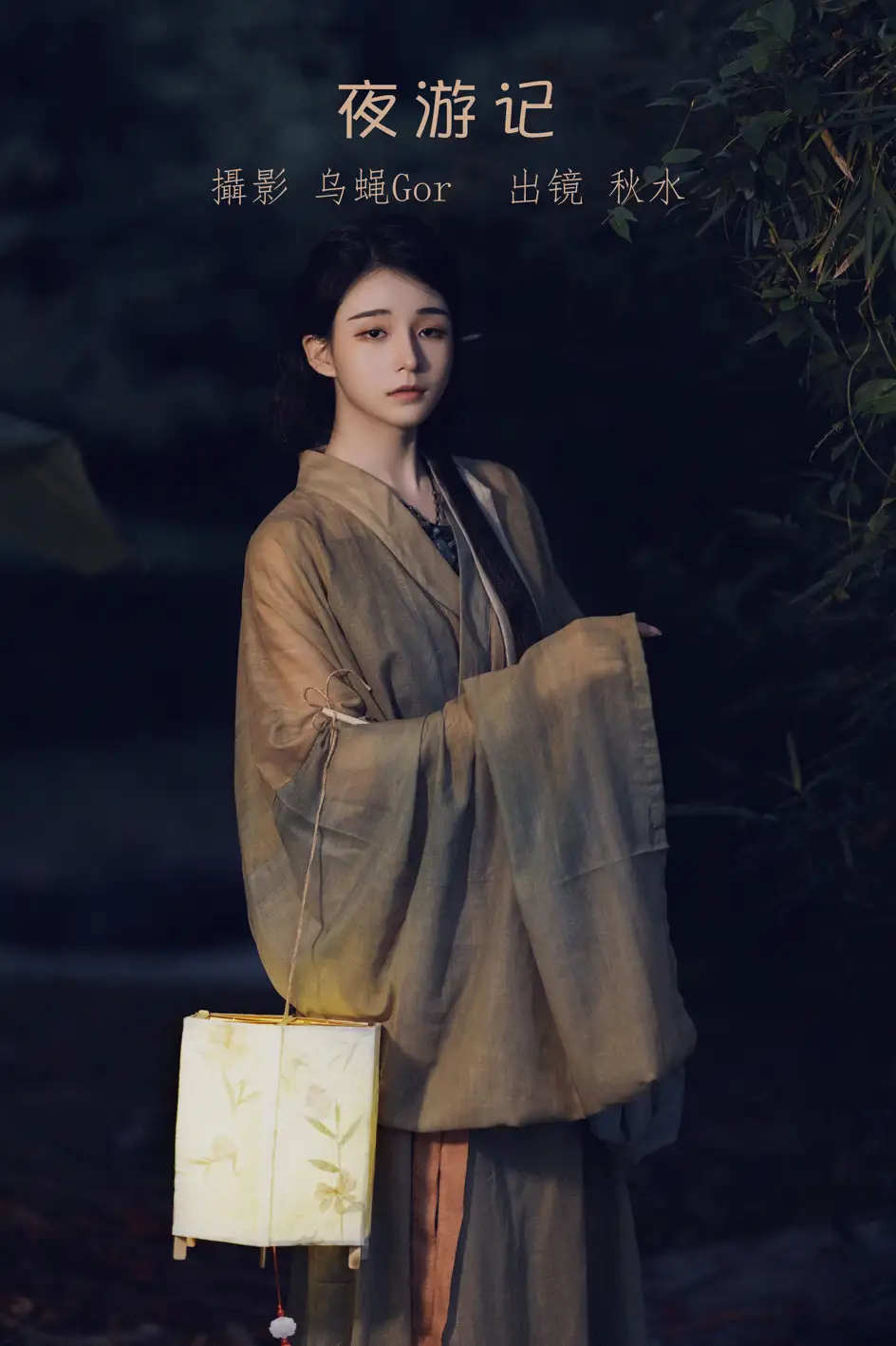 [艺图语] 2022.07.19 Vol.1526 – 夜游记 秋水#[34P]-1