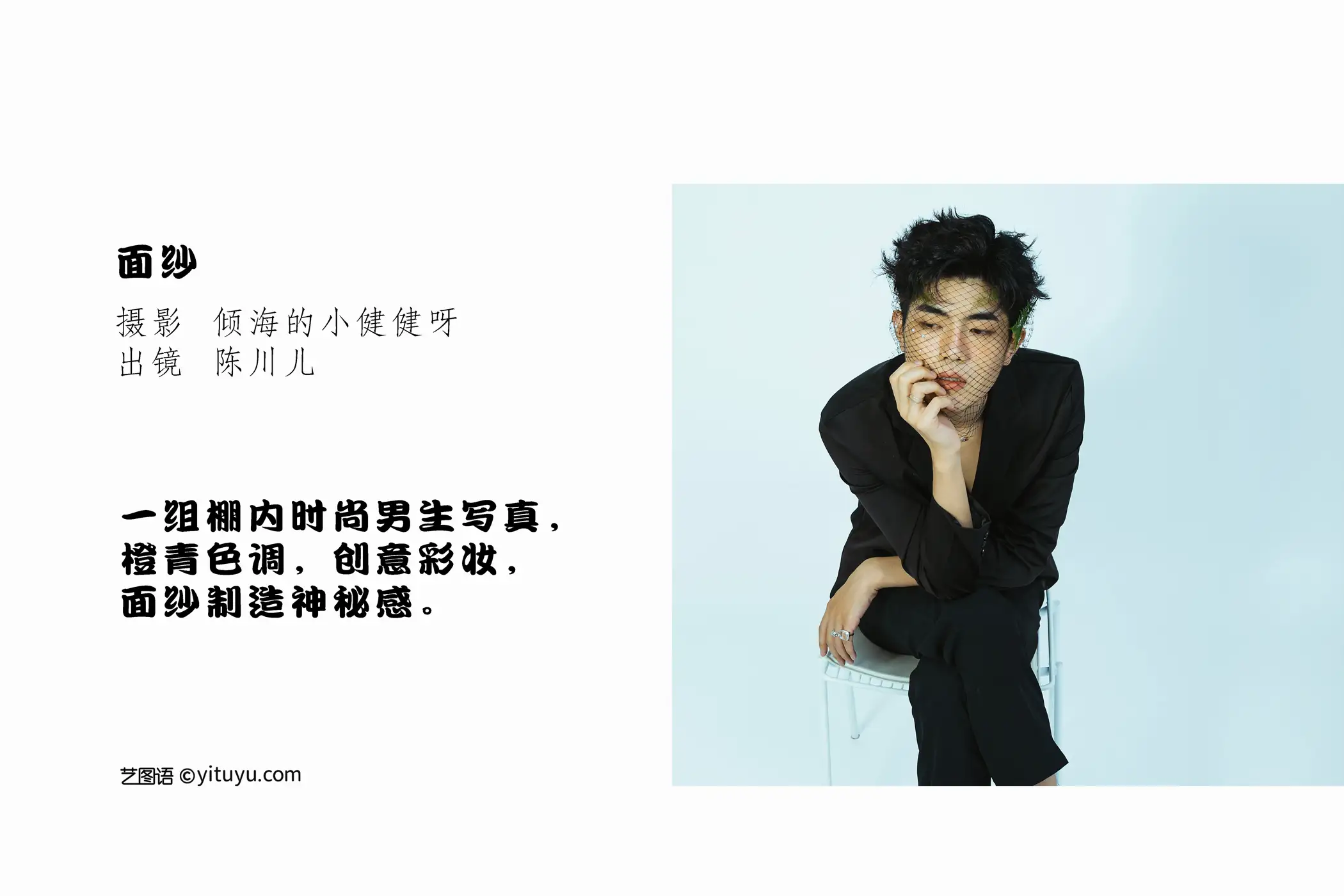[艺图语] 2022.07.03 Vol.1366 – 面纱 陈川儿Andrew#[22P]-2