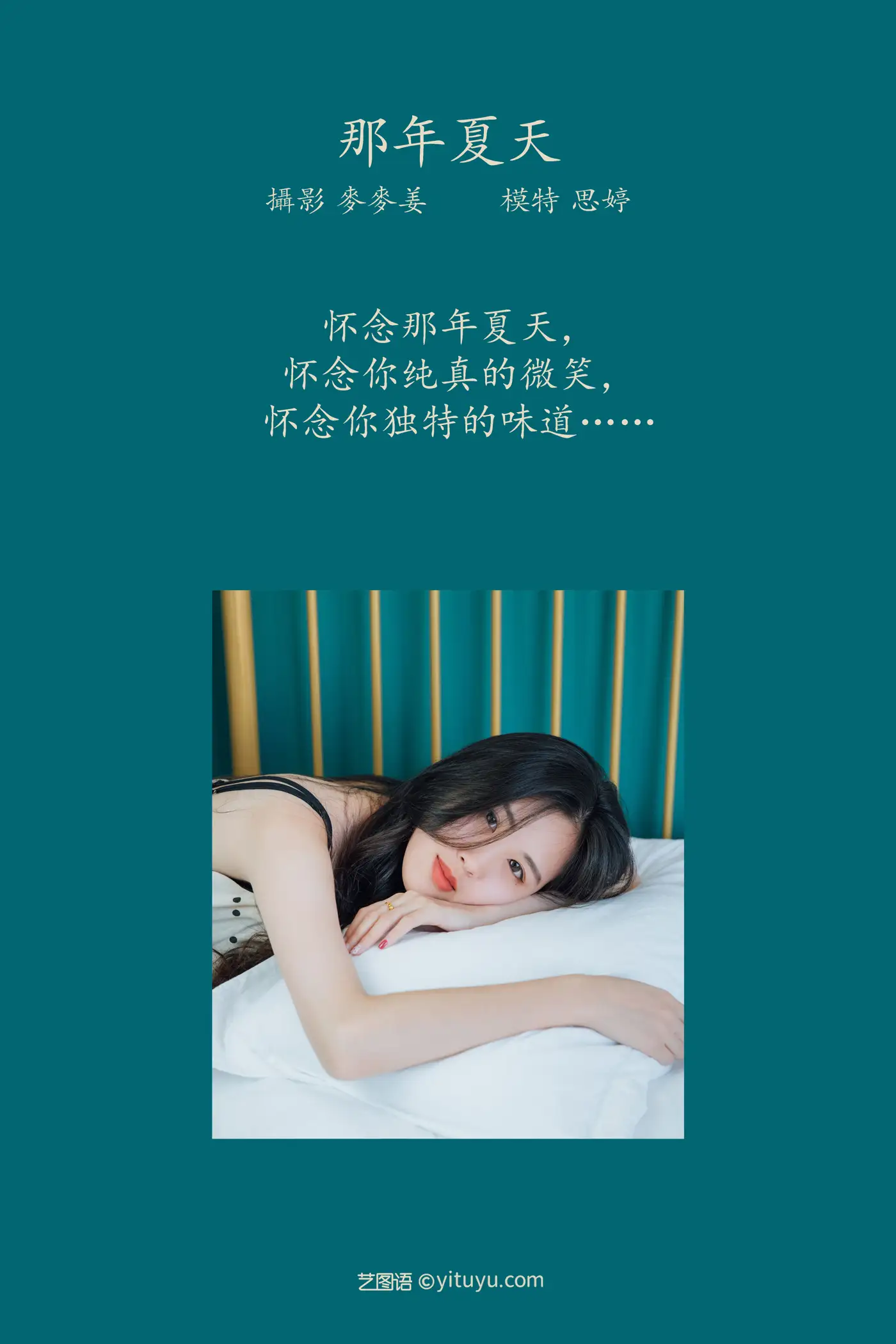 [艺图语] 2022.02.06 Vol.758 – 那年夏天 思婷#[26P]-2