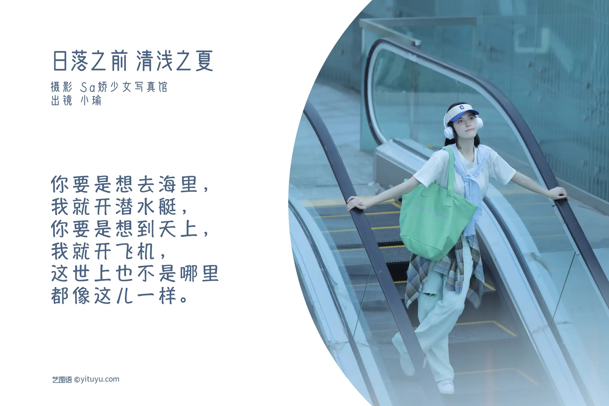 [艺图语] 2022.08.25 Vol.1790 – 日落之前 清浅之夏 陈瑜婕#[27P]-2