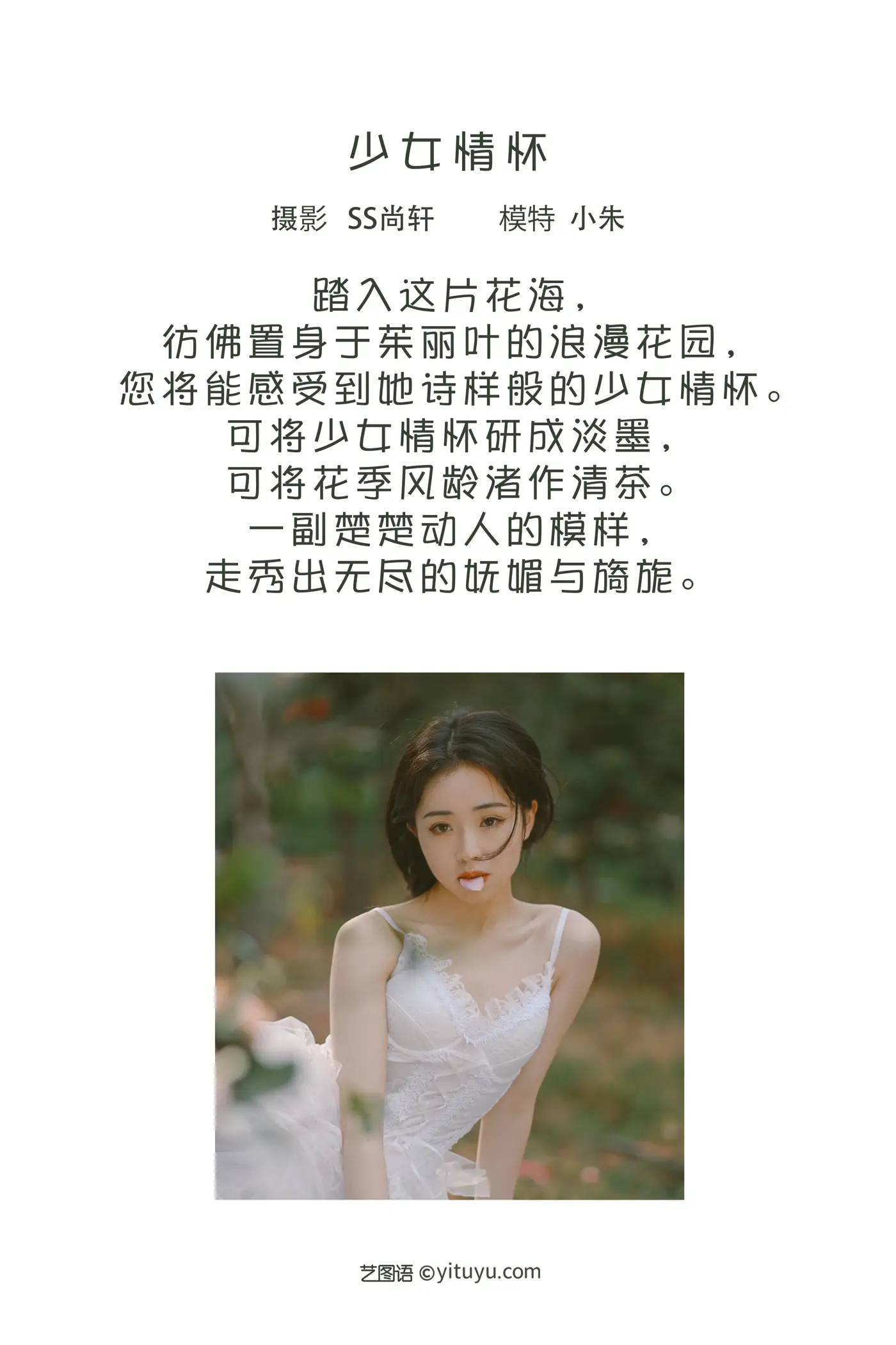 [艺图语] 2022.07.28 Vol.1562 – 少女情怀 小朱#[44P]-2