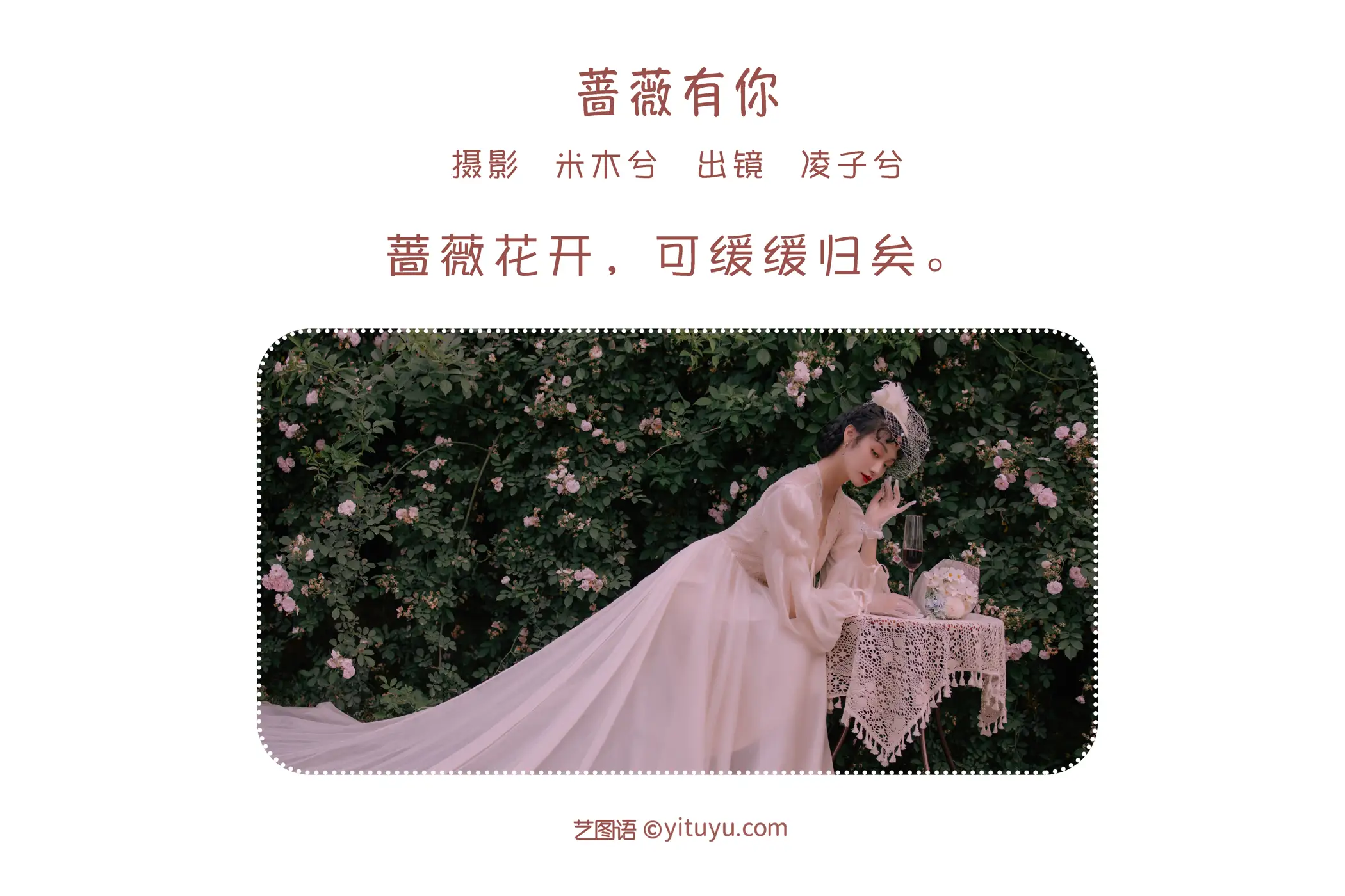 [艺图语] 2022.06.16 Vol.1199 – 蔷薇有你 凌子兮#[23P]-2