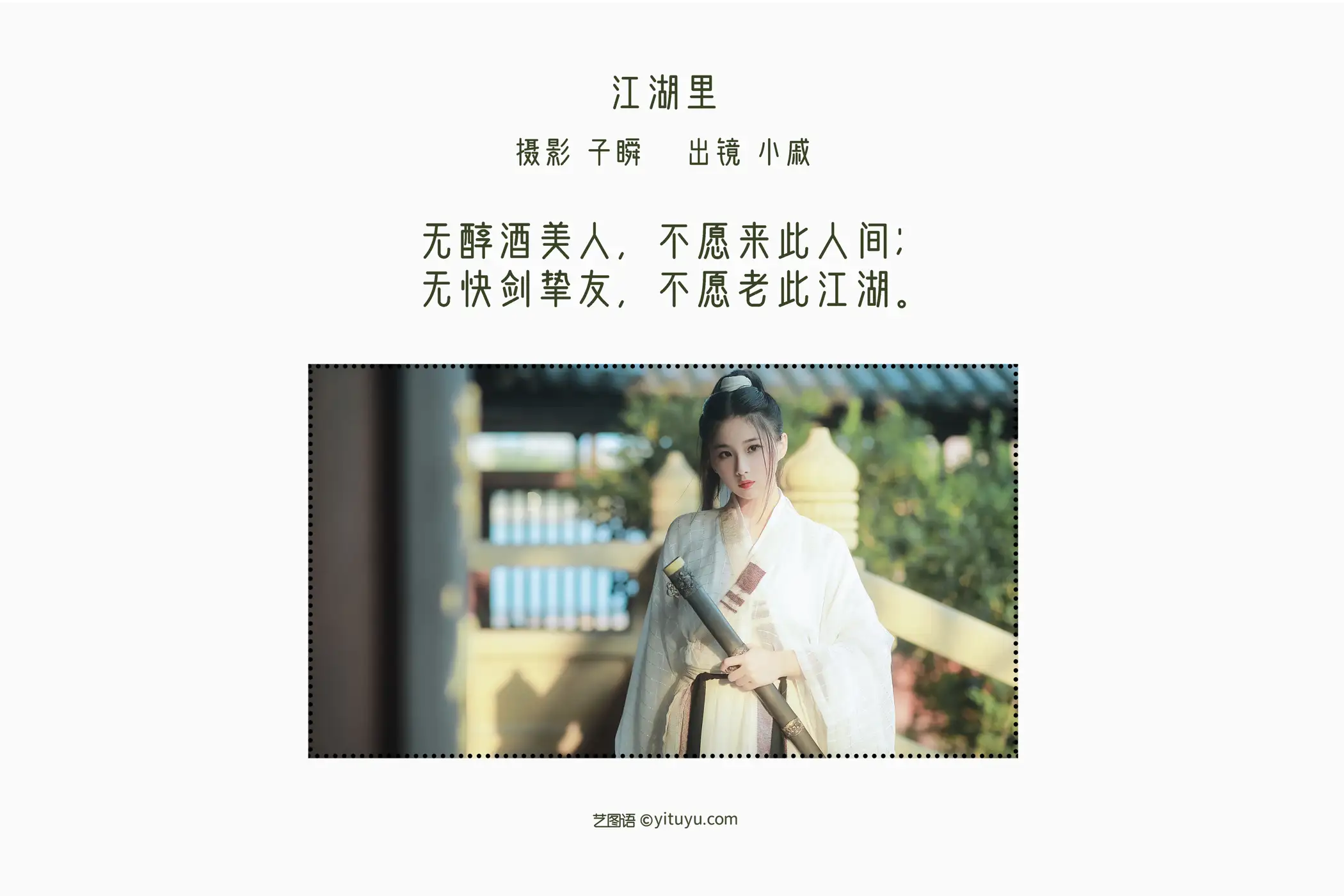 [艺图语] 2022.07.09 Vol.1426 – 江湖里 小戚#[25P]-2