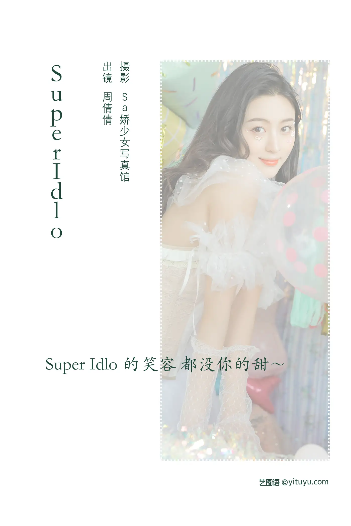 [艺图语] 2022.08.11 Vol.1682 – Super Iold 周倩倩啊#[23P]-2