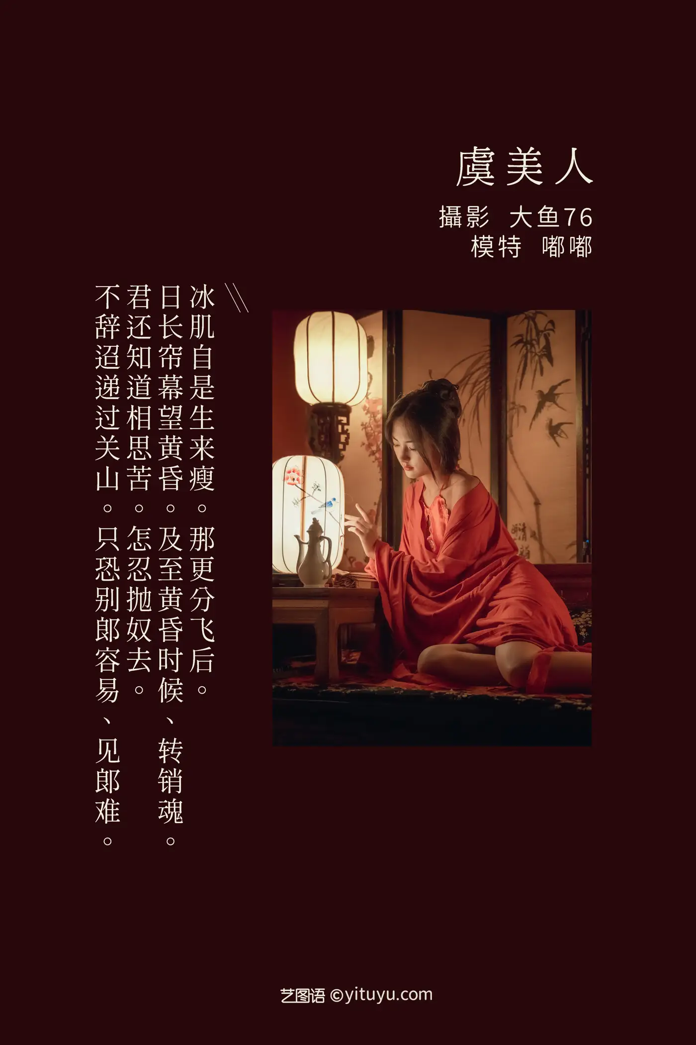 [艺图语] 2022.02.15 Vol.806 – 虞美人 嘟嘟#[47P]-2