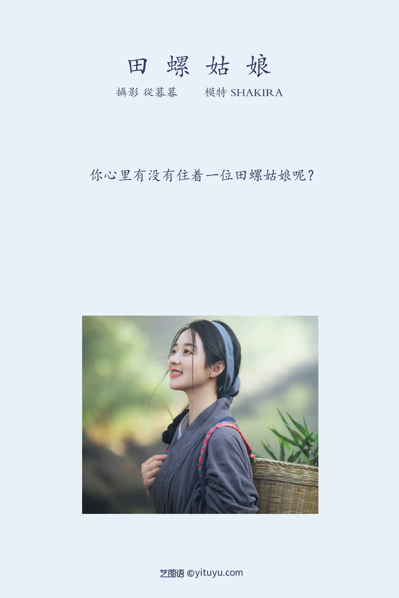 [艺图语] 2022.01.19 Vol.680 – 田螺姑娘 shakira#[21P]-2