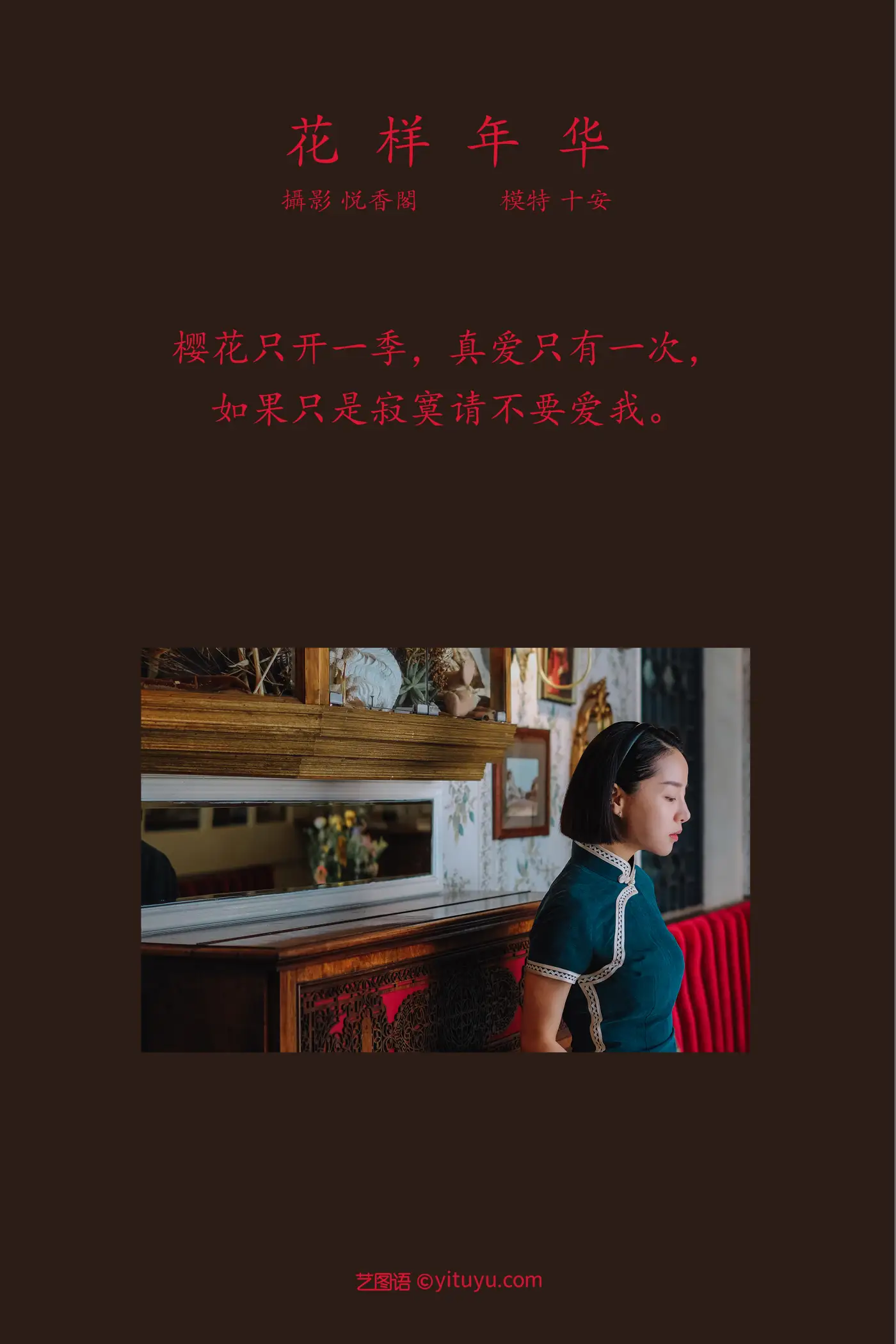 [艺图语] 2022.01.13 Vol.635 – 花样年华 十安#[22P]-2