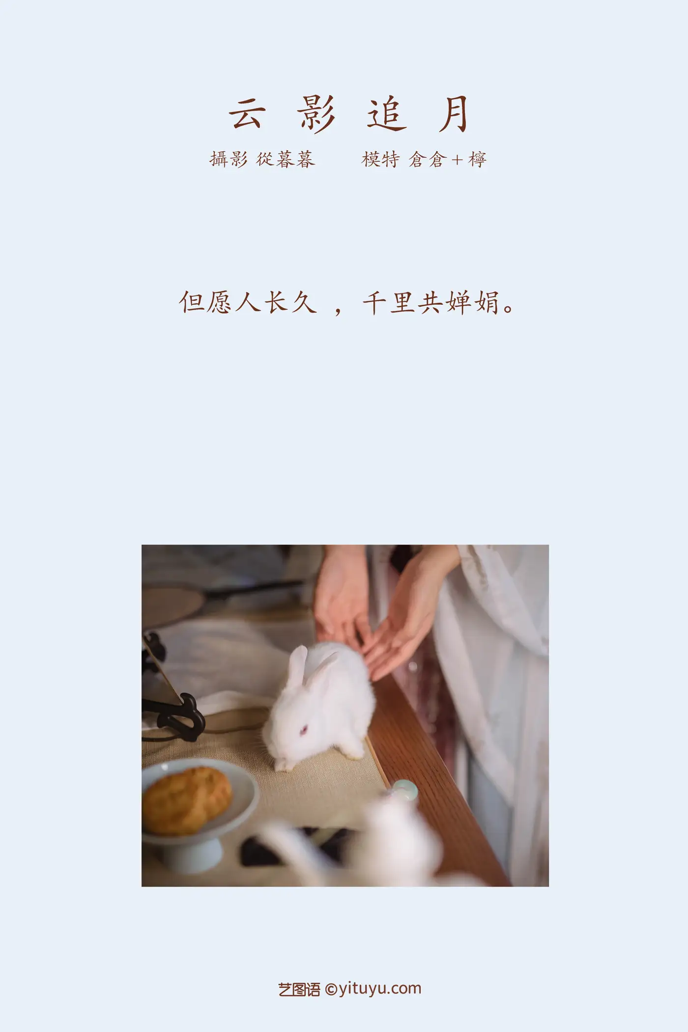 [艺图语] 2022.01.13 Vol.641 – 云影乘月 仓仓#[24P]-2