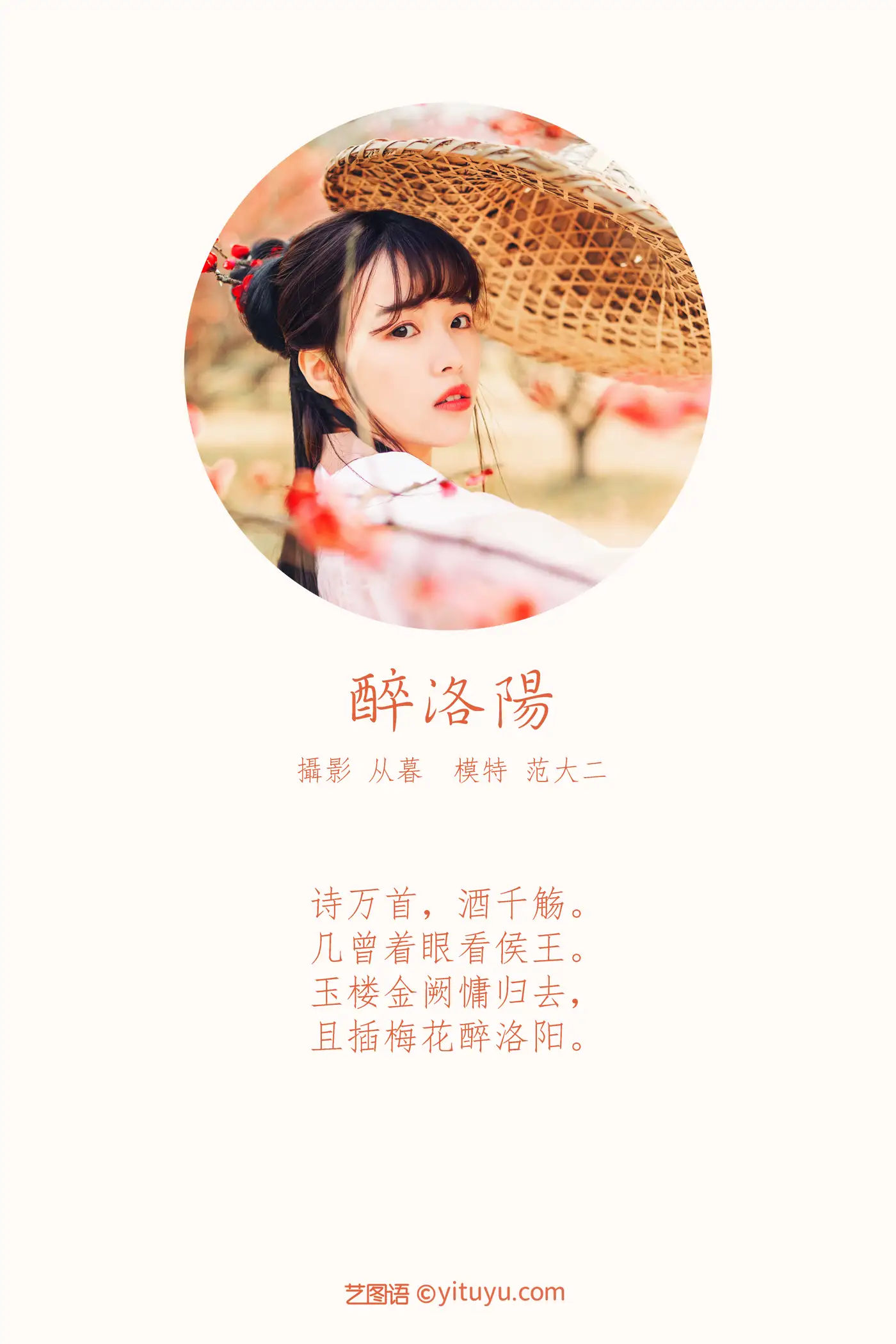 [艺图语] 2021.10.15 Vol.360 – 醉洛阳 范大二#[21P]-2