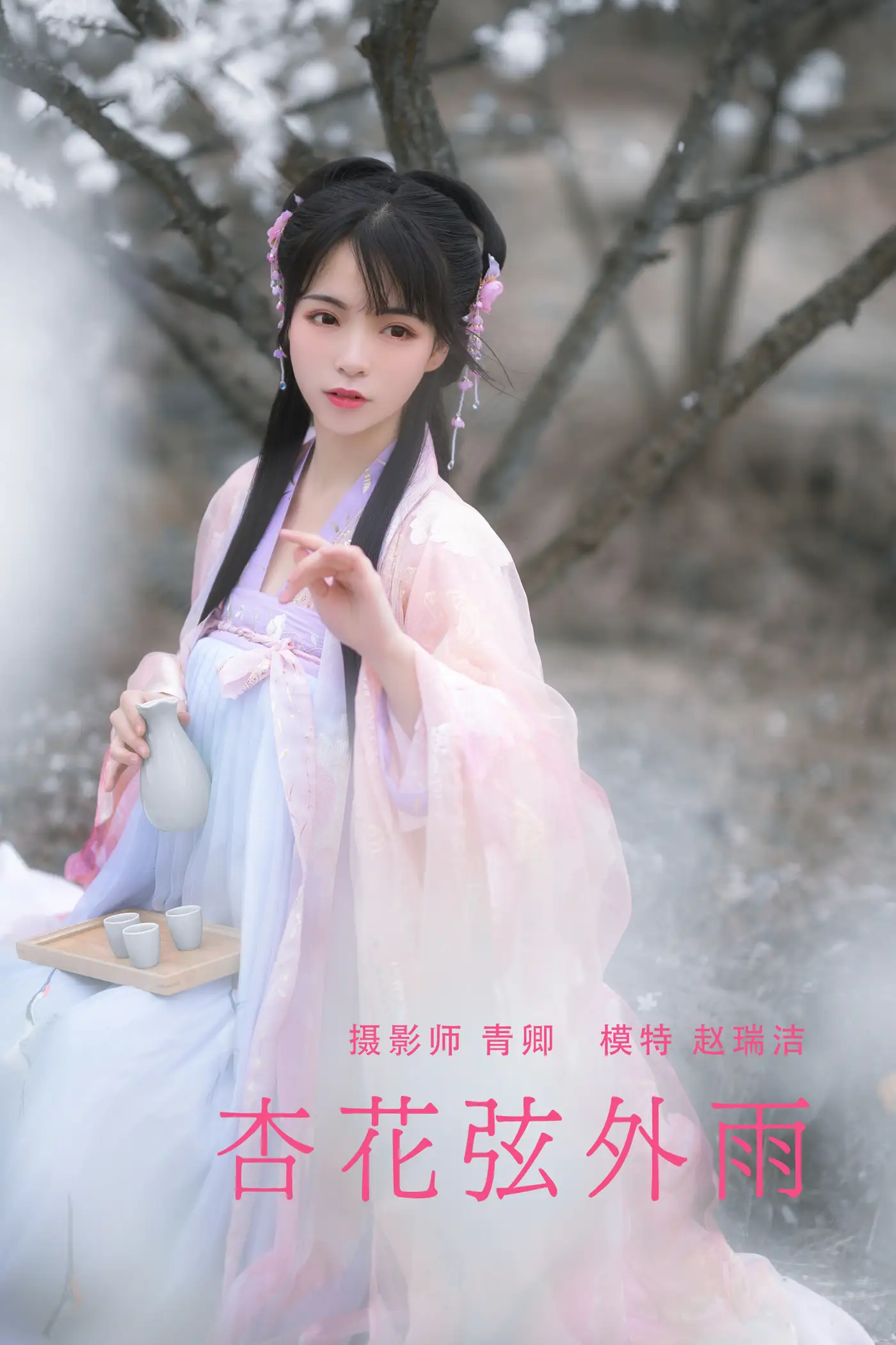 [艺图语] 2021.08.28 Vol.191 – 杏花弦外雨 赵瑞洁_EZ#[23P]-1