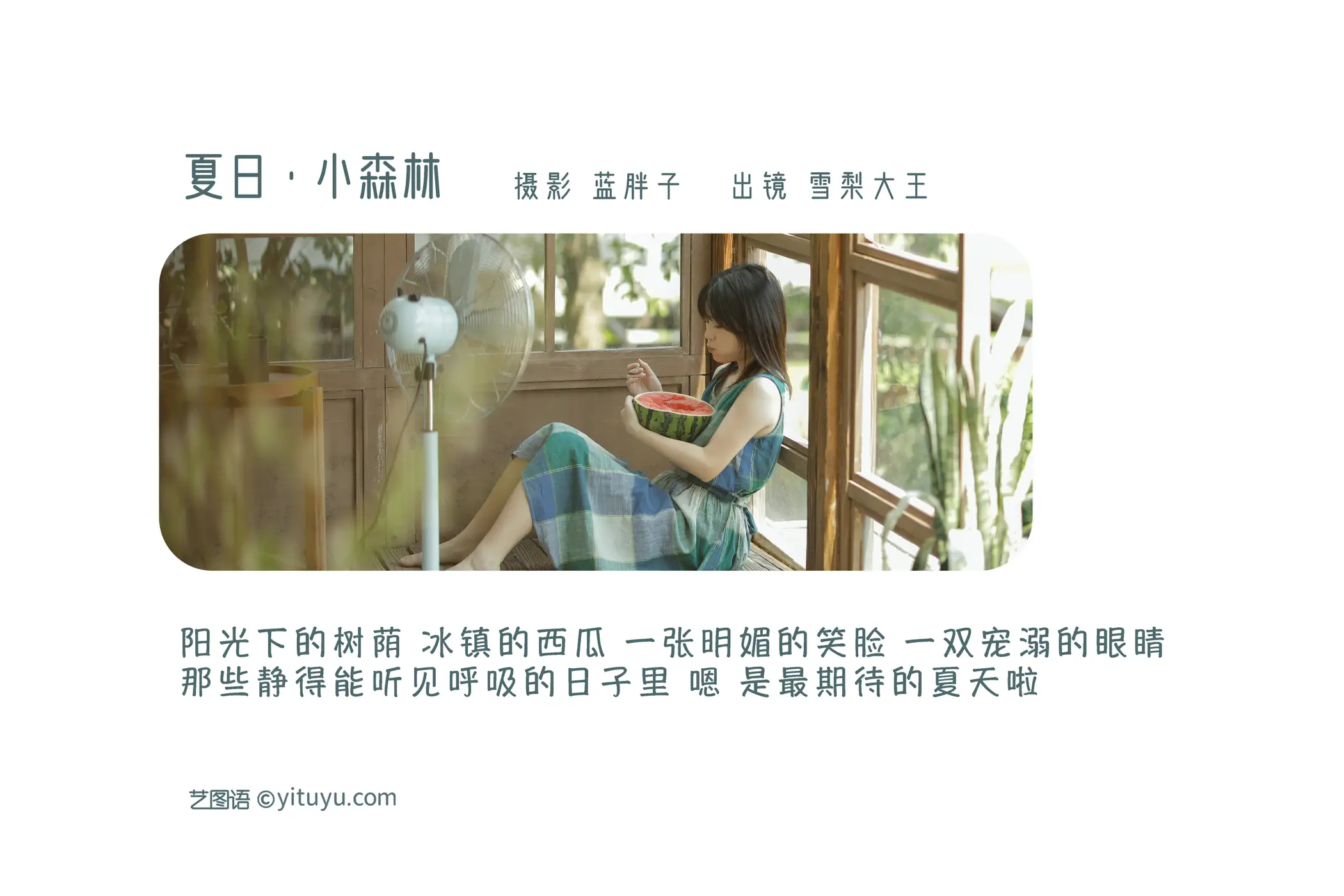 [艺图语] 2022.05.19 Vol.0930 – 夏日 · 小森林 雪梨大王#[40P]-2
