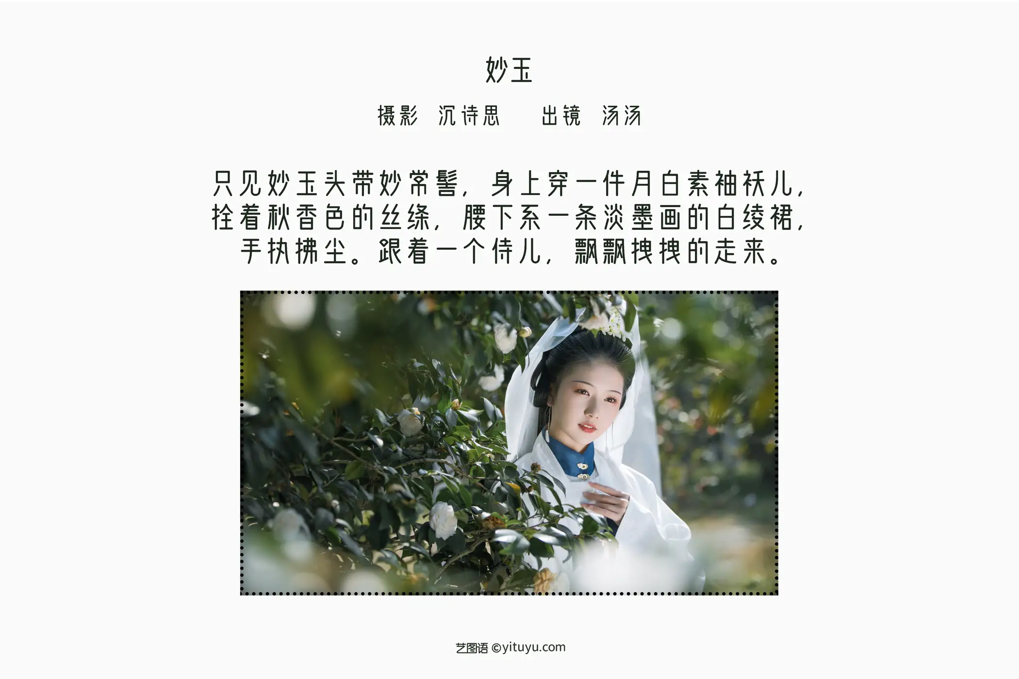 [艺图语] 2022.06.18 Vol.1216 – 妙玉 酸辣湯兒#[25P]-2