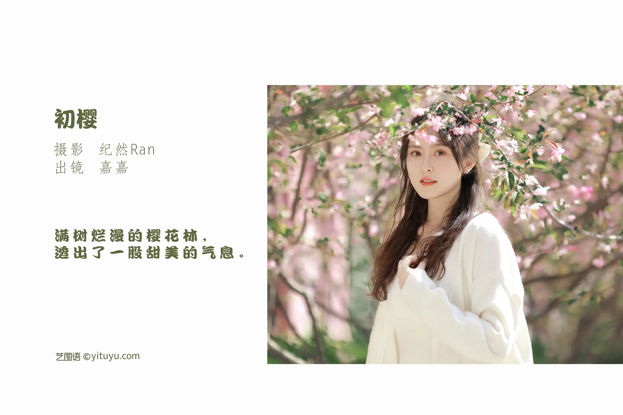[艺图语] 2022.07.26 Vol.1539 – 初樱 嘉嘉#[20P]-2
