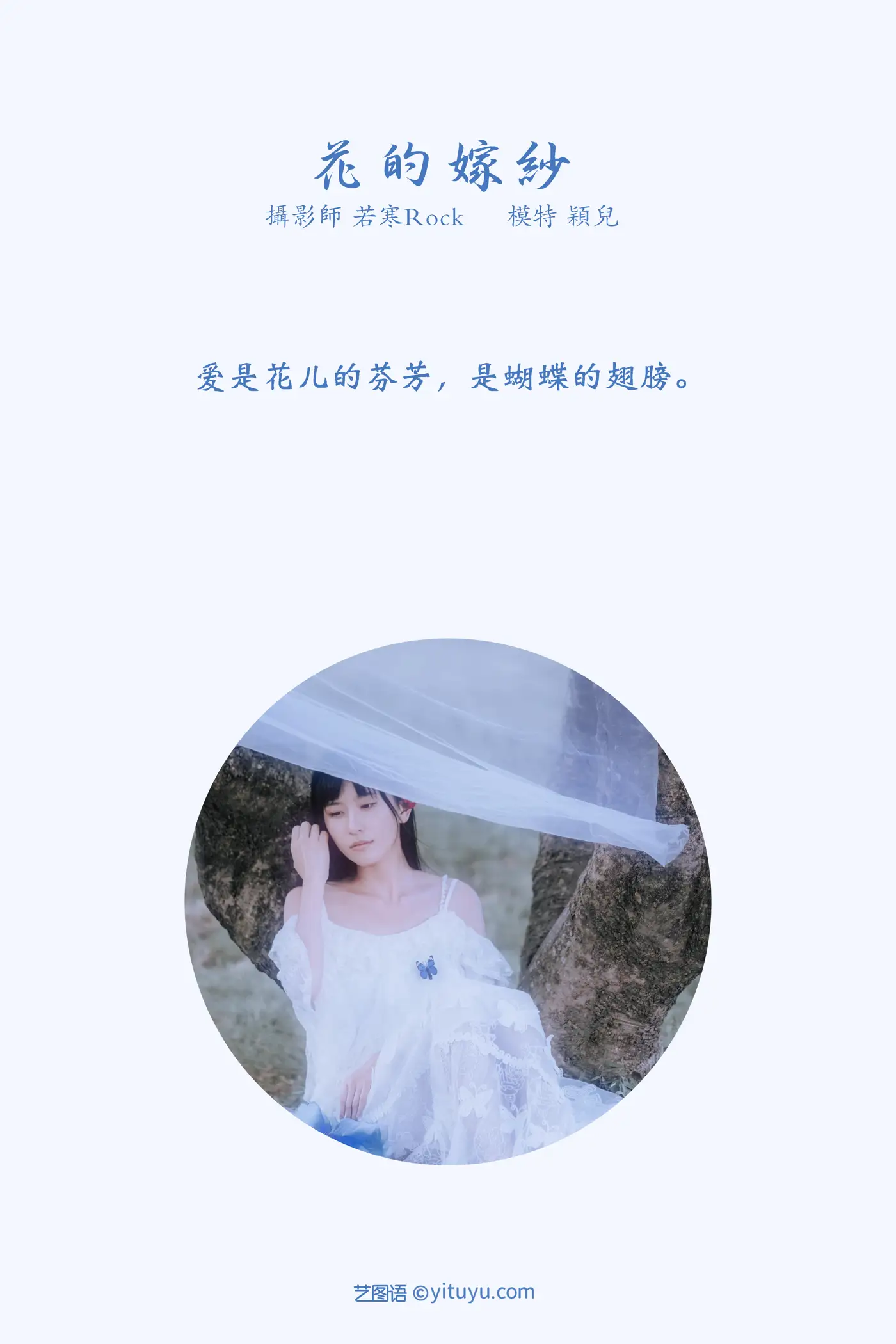 [艺图语] 2021.09.13 Vol.288 – 花的嫁纱 颖儿#[22P]-2