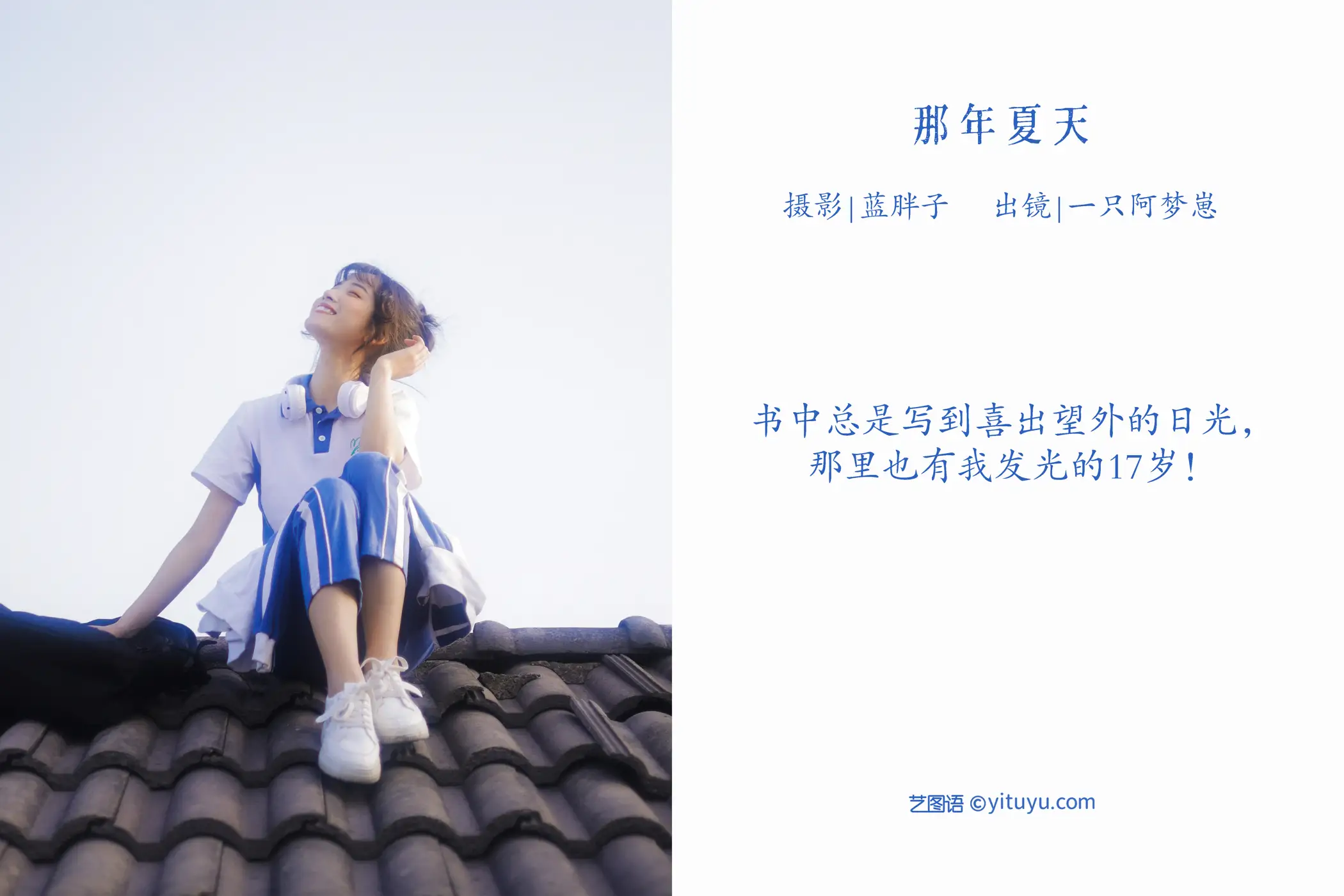 [艺图语] 2022.08.30 Vol.1827 – 那年夏天 一只阿梦崽#[28P]-2