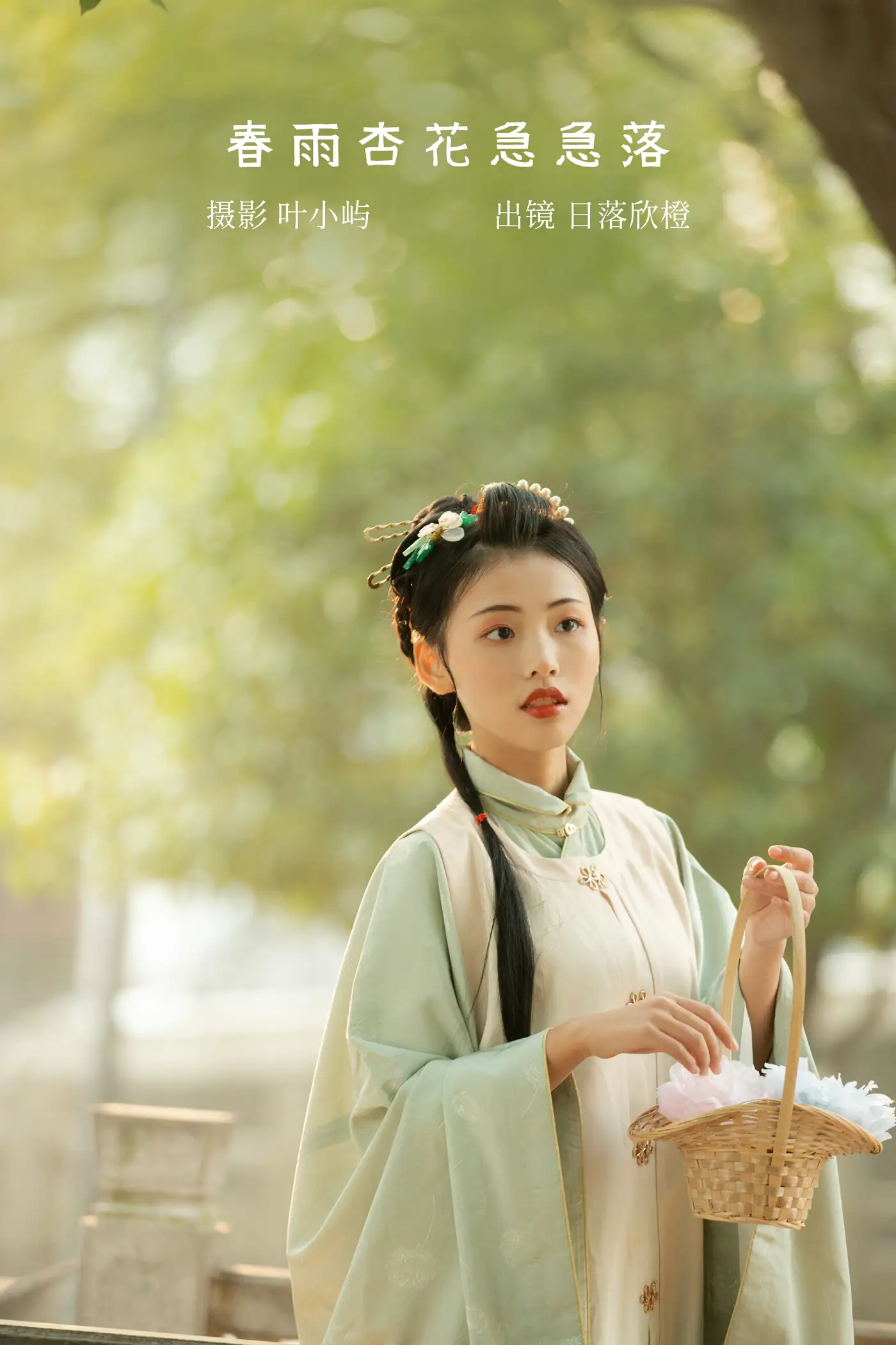 [艺图语] 2022.08.28 Vol.1808 – 春雨杏花急急落 日落欣橙#[27P]-1